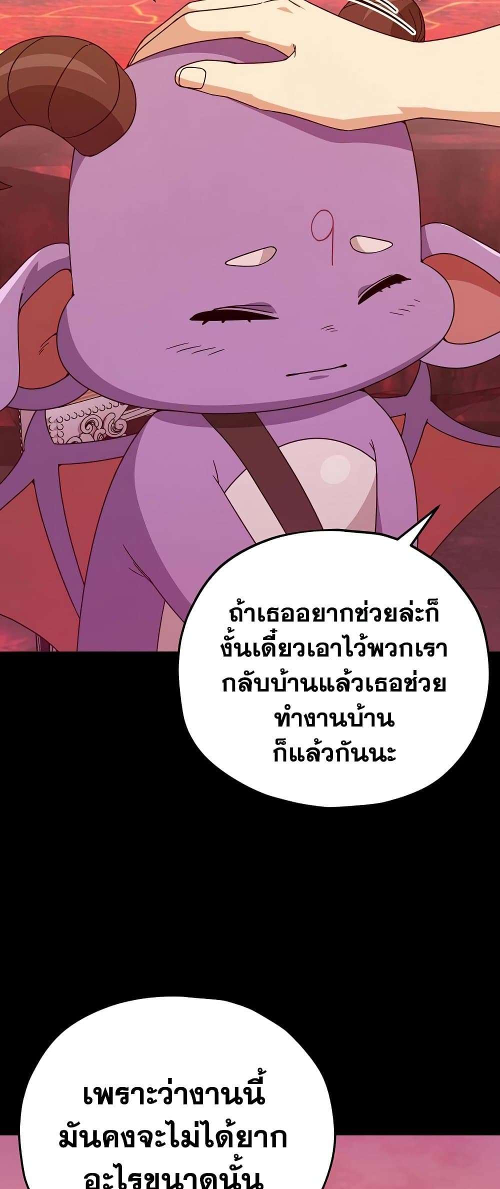 My Dad Is Too Strong page 9