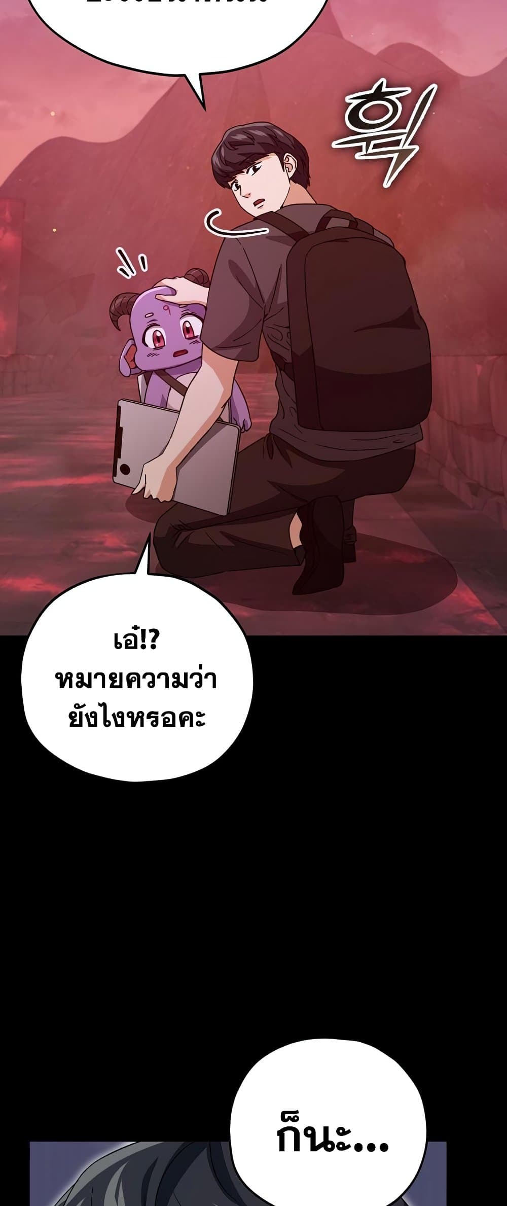 My Dad Is Too Strong page 10