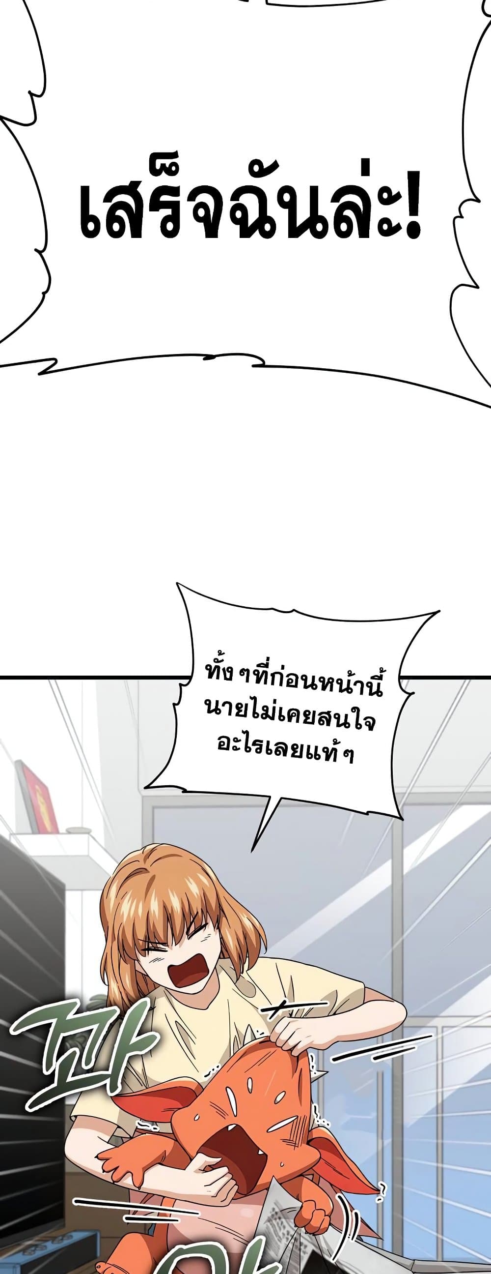 My Dad Is Too Strong page 3