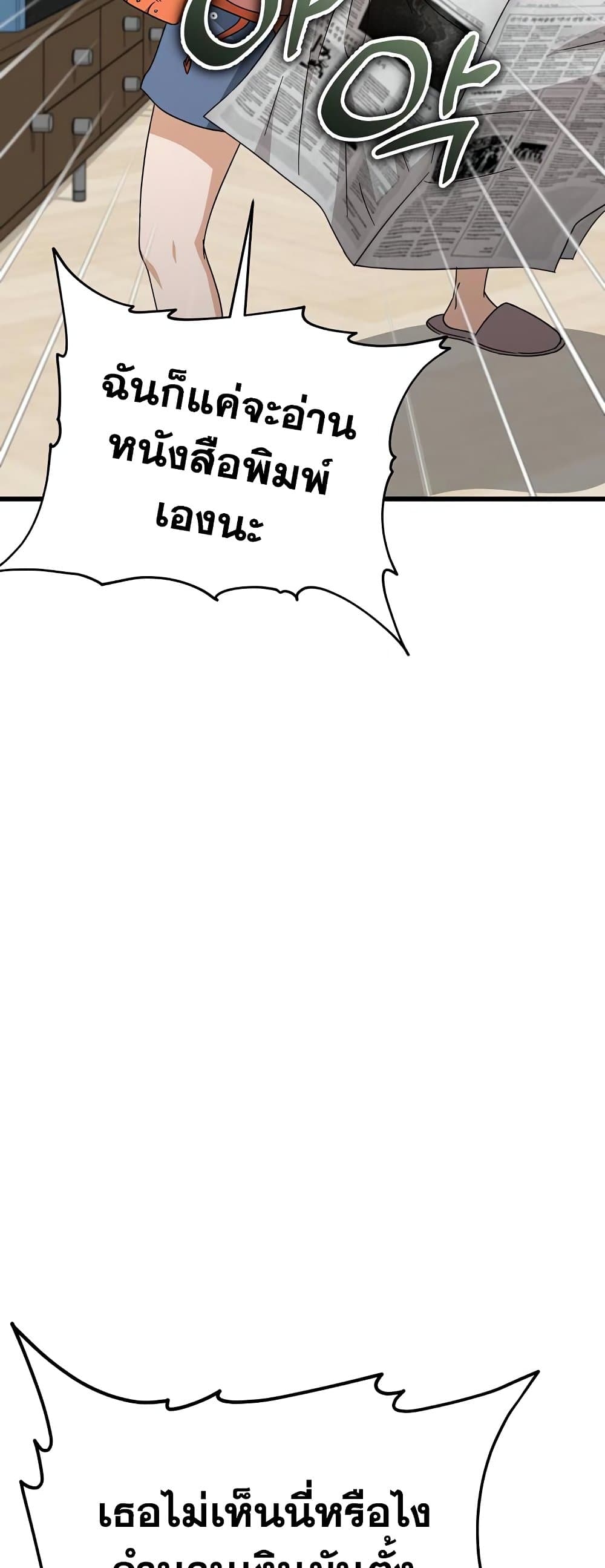 My Dad Is Too Strong page 4