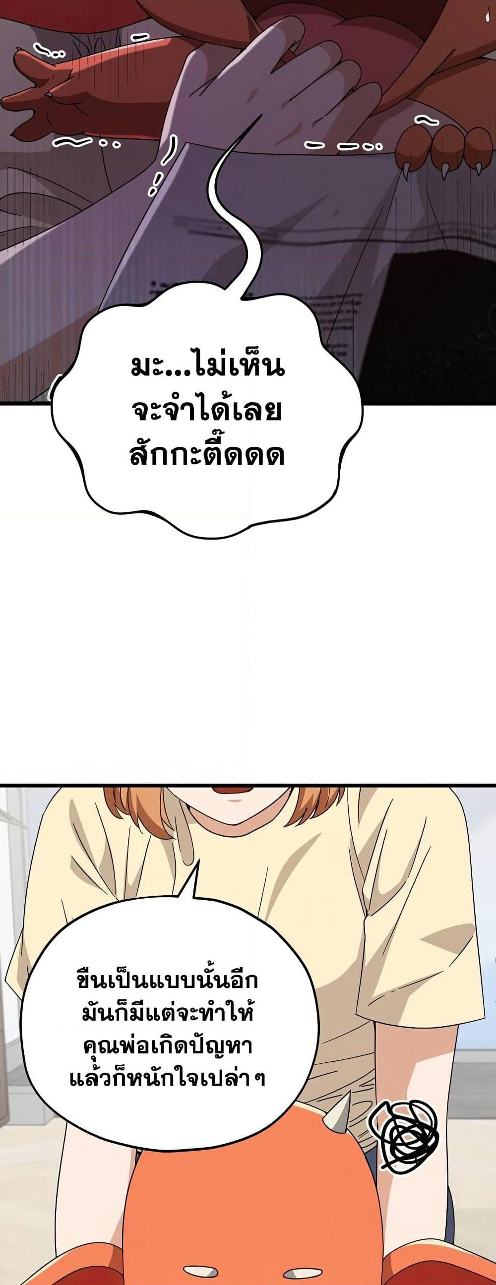 My Dad Is Too Strong page 7