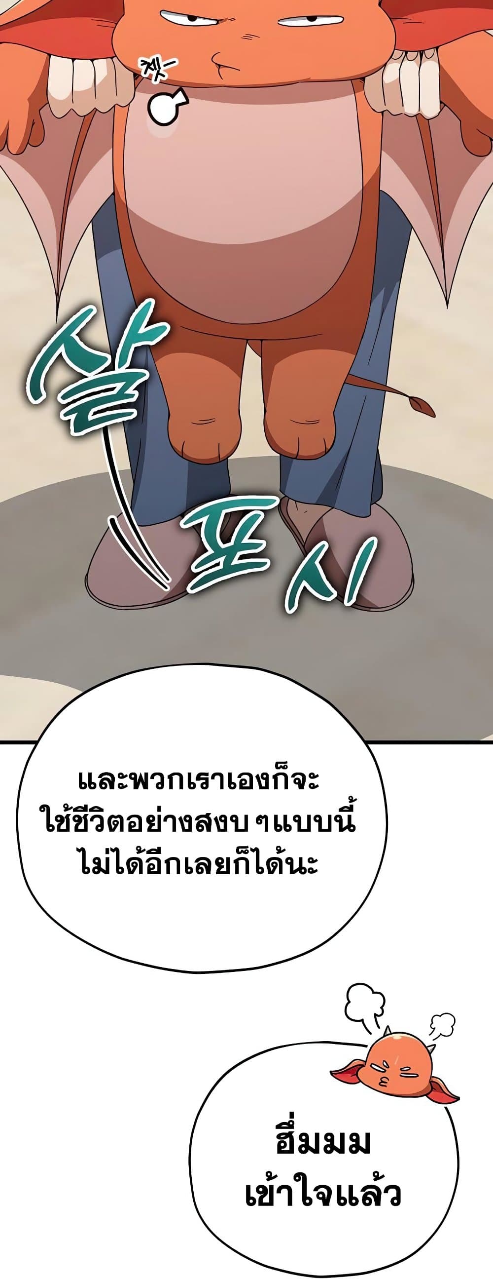 My Dad Is Too Strong page 8