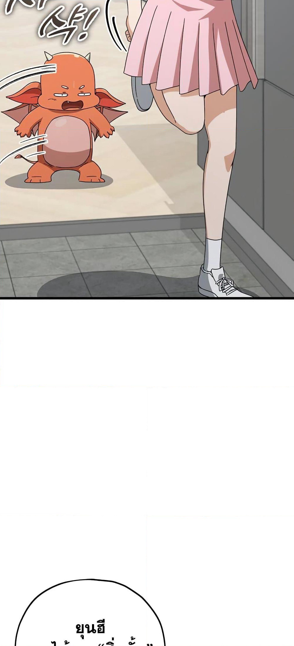 My Dad Is Too Strong page 3