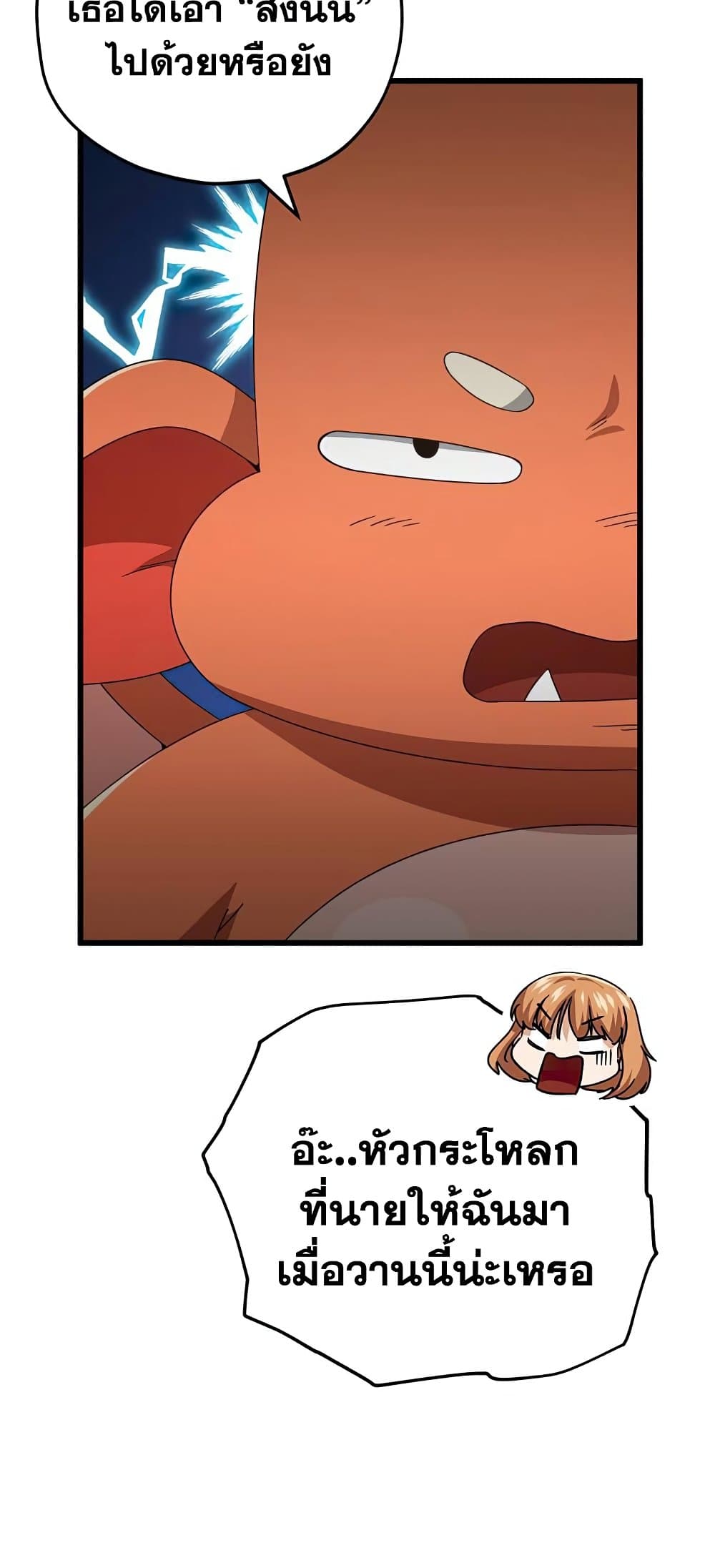 My Dad Is Too Strong page 4