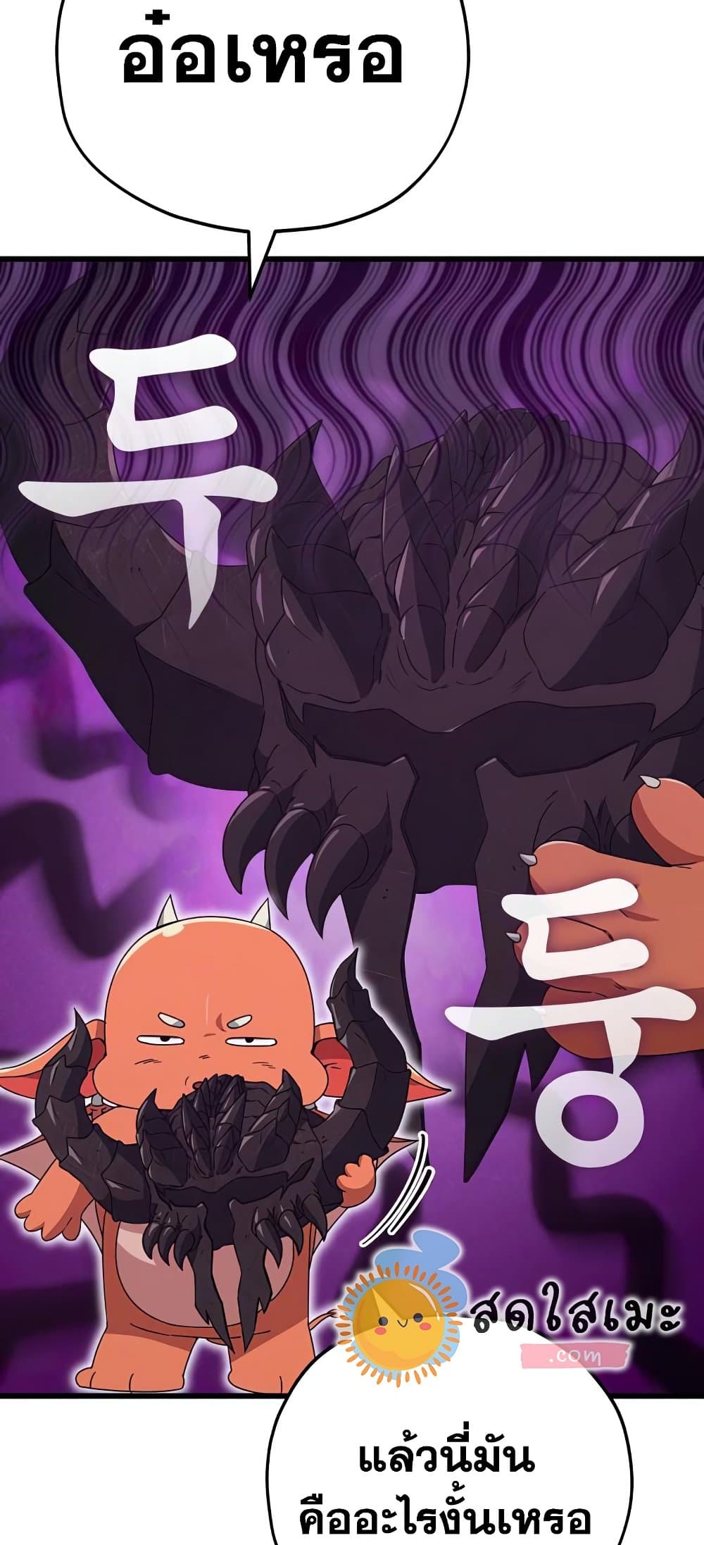 My Dad Is Too Strong page 6
