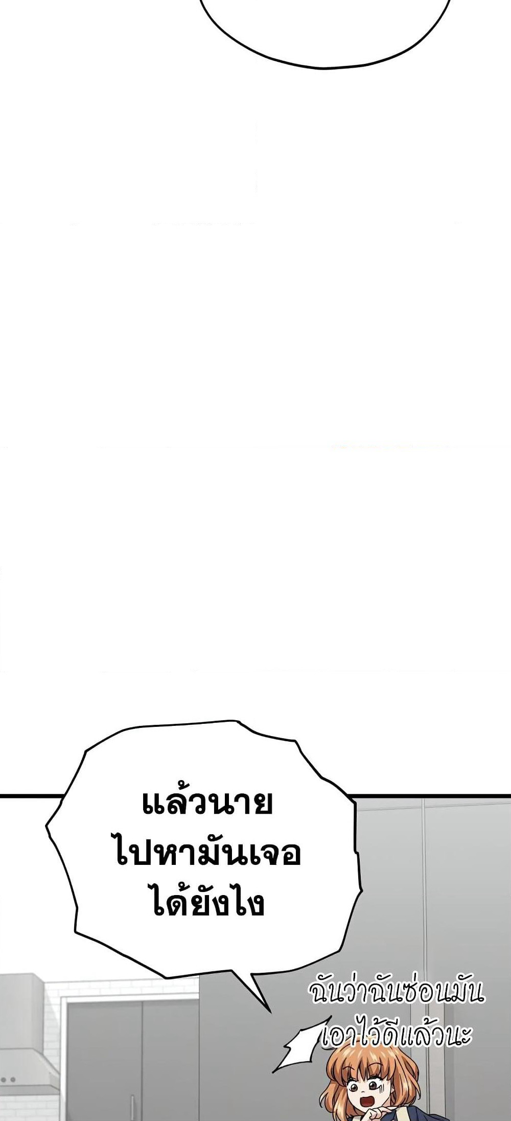 My Dad Is Too Strong page 7
