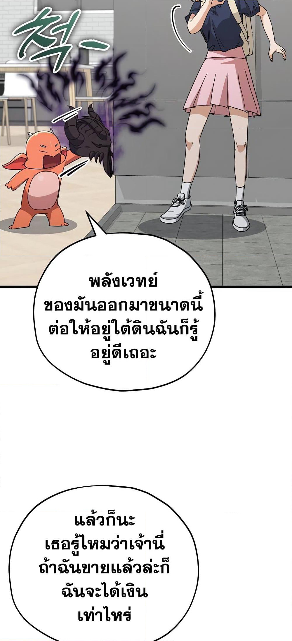 My Dad Is Too Strong page 8