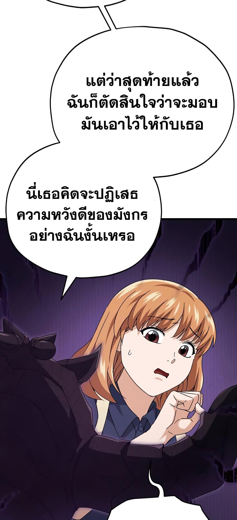 My Dad Is Too Strong page 9