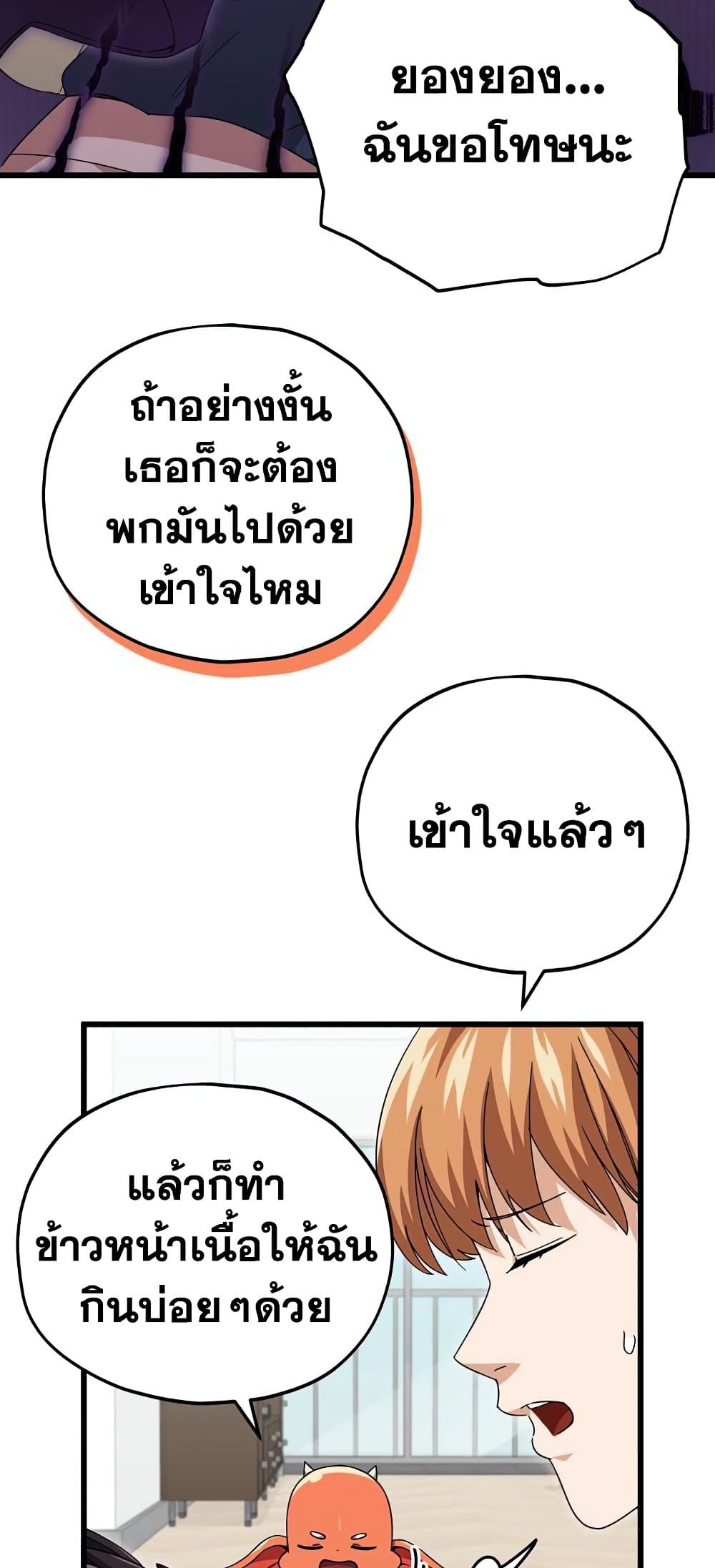 My Dad Is Too Strong page 10