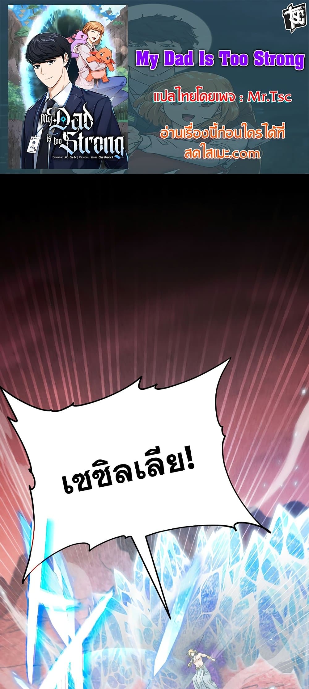 My Dad Is Too Strong page 1