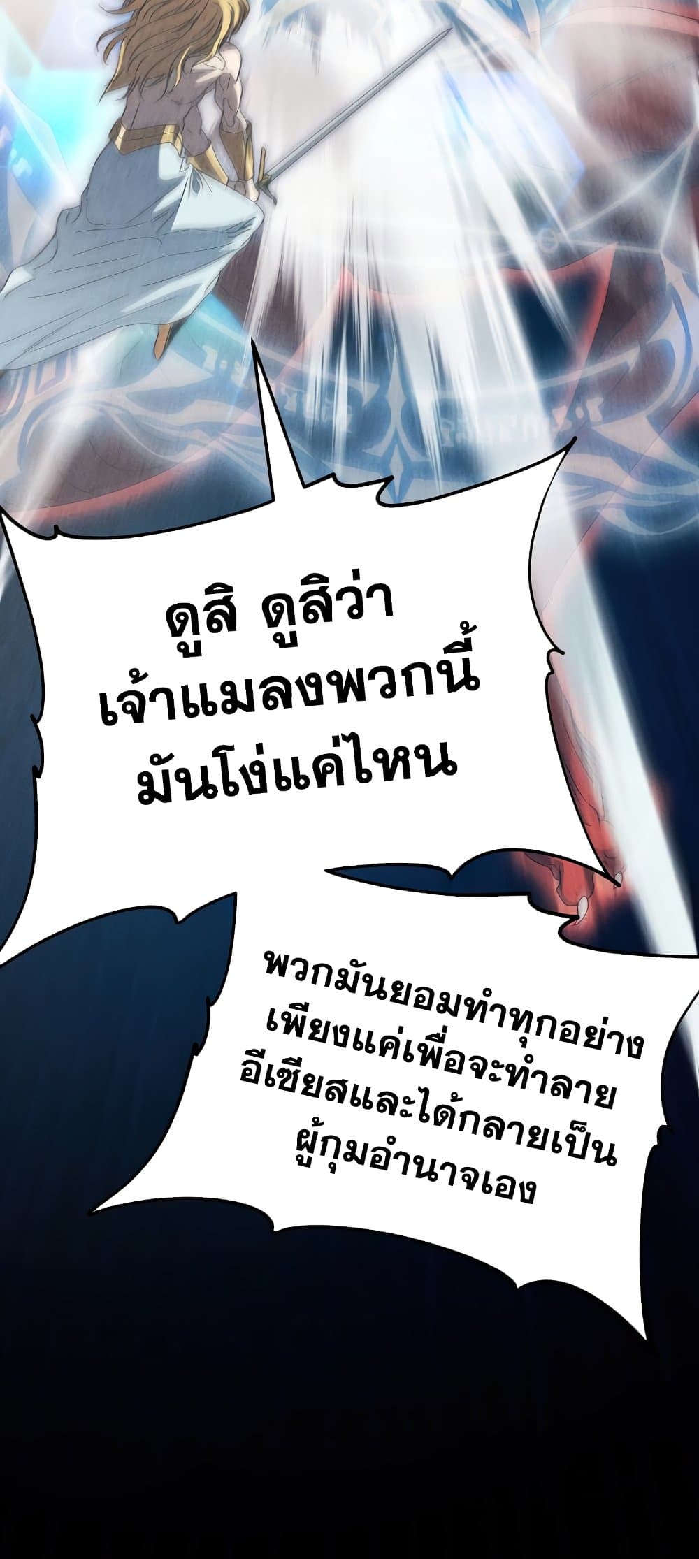 My Dad Is Too Strong page 6