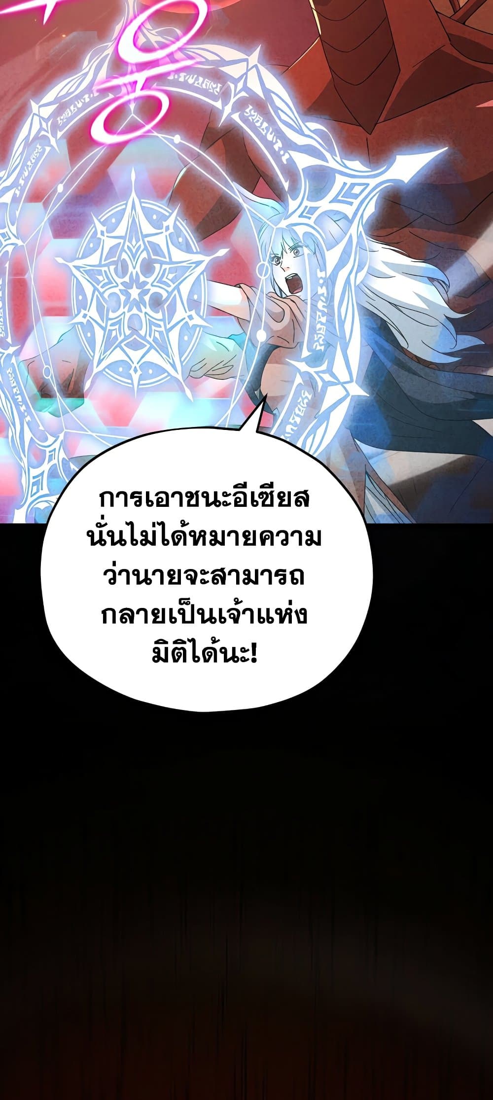 My Dad Is Too Strong page 10