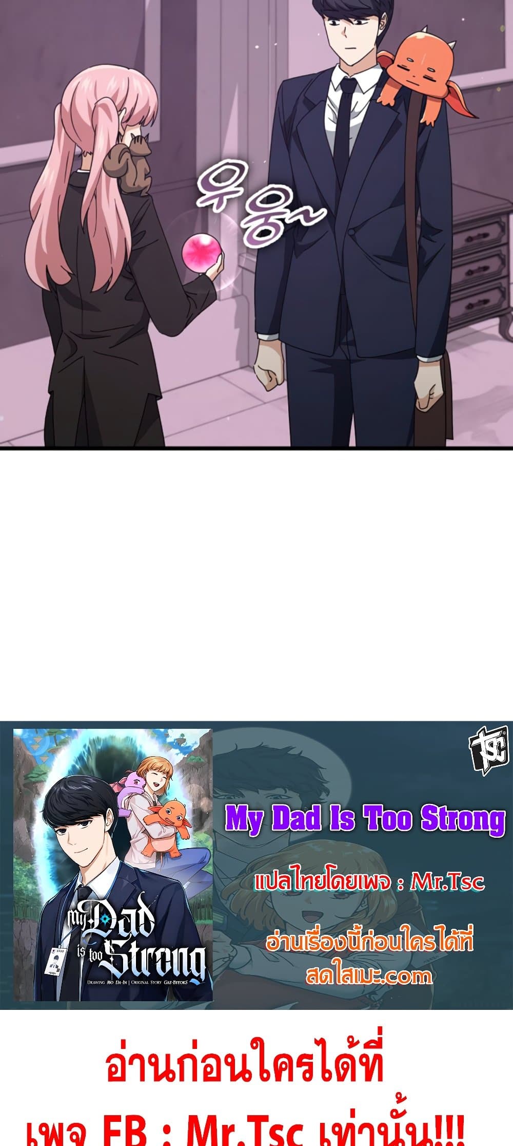 My Dad Is Too Strong page 15