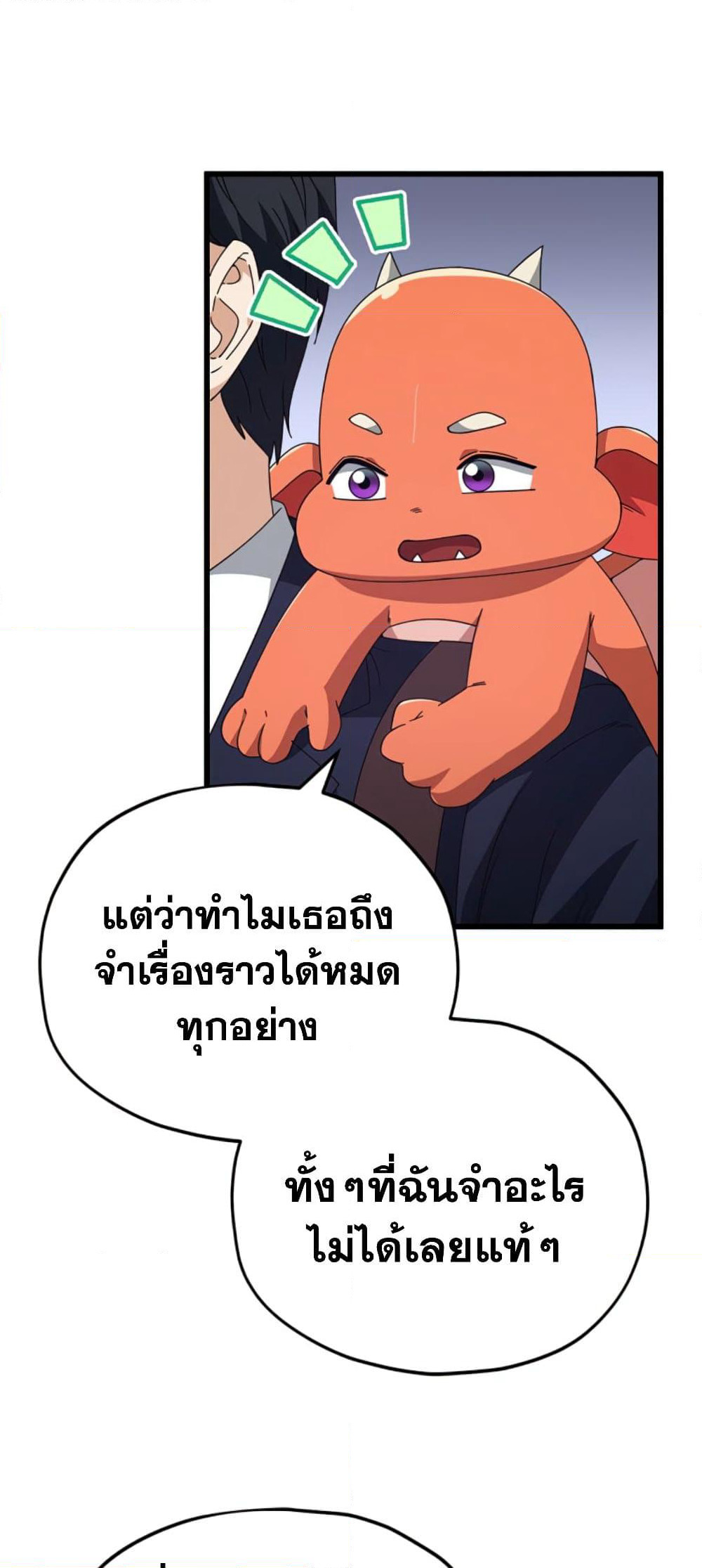 My Dad Is Too Strong page 17