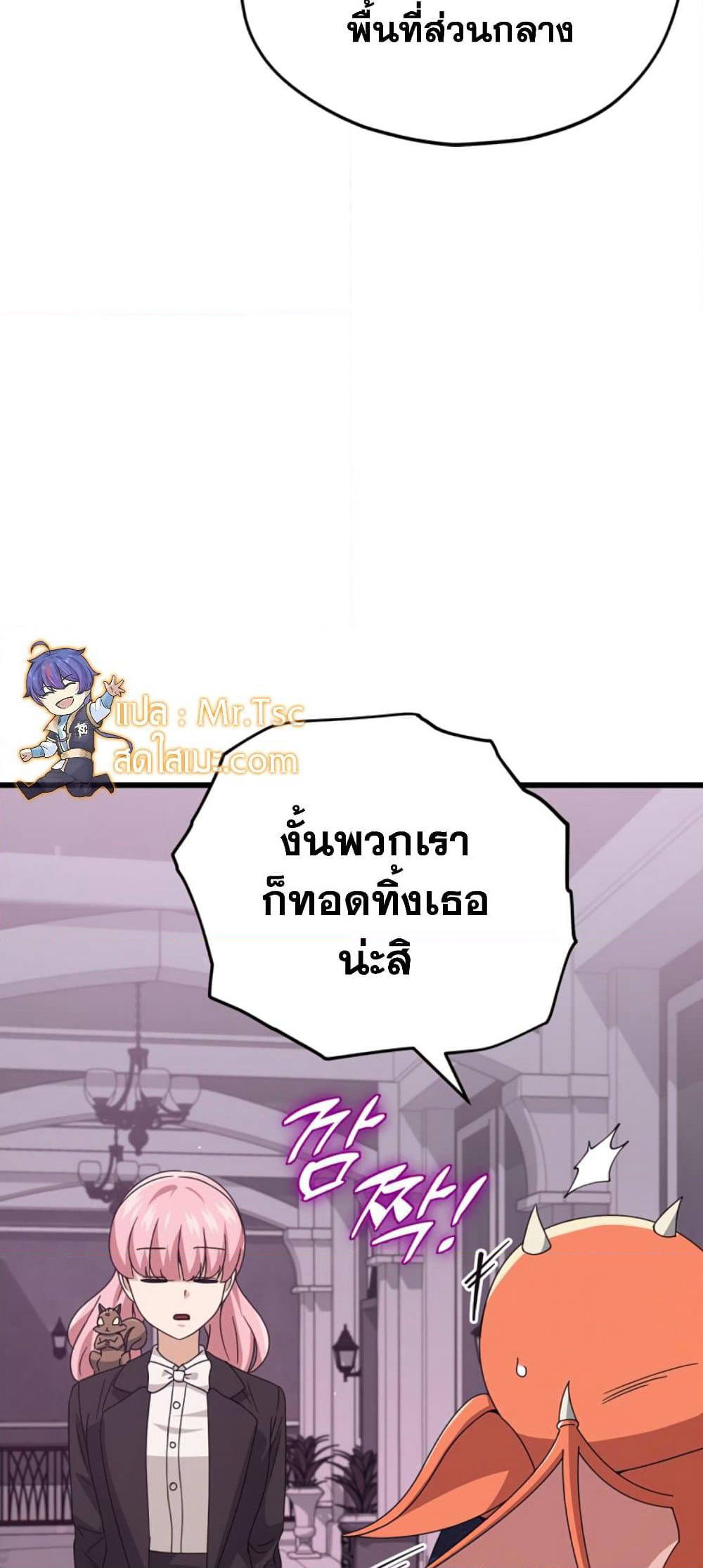 My Dad Is Too Strong page 19