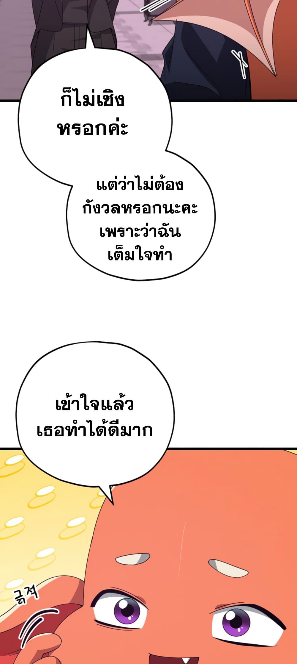 My Dad Is Too Strong page 20