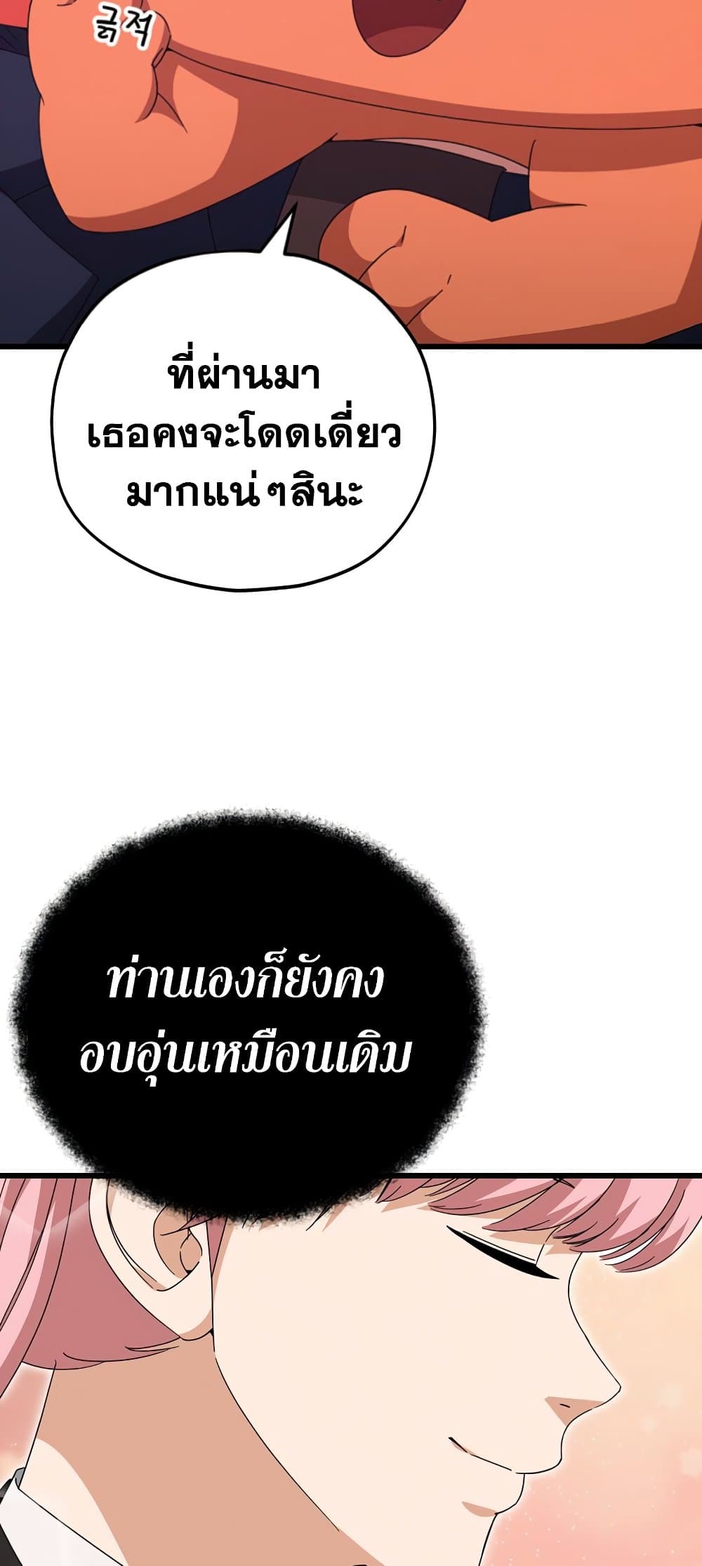 My Dad Is Too Strong page 21