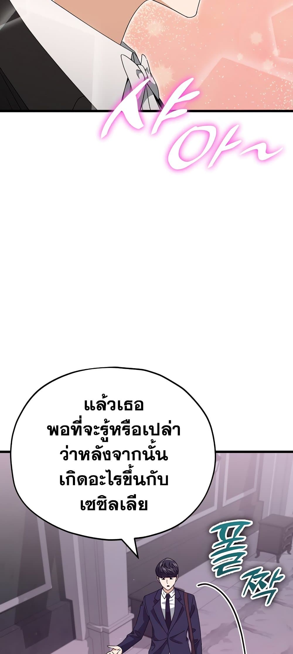 My Dad Is Too Strong page 22