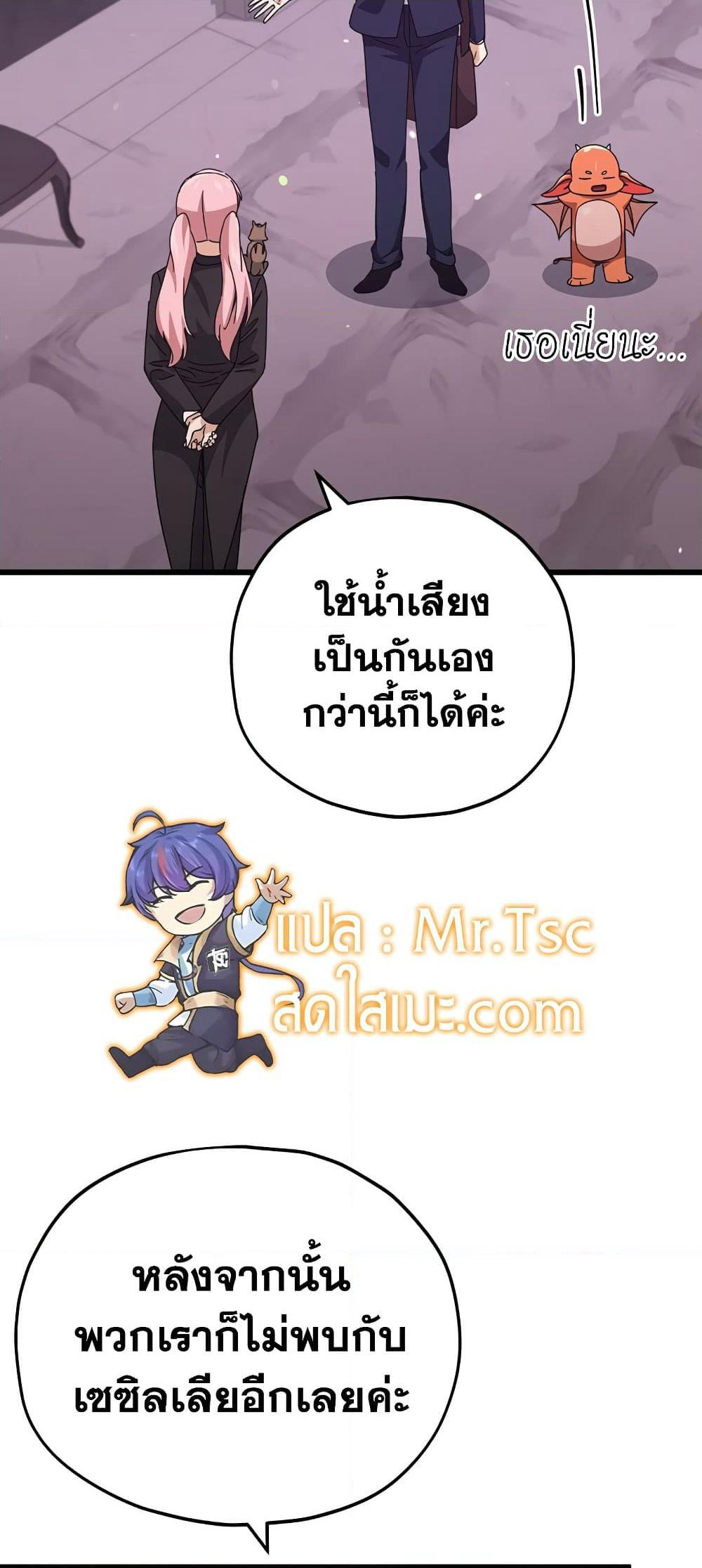 My Dad Is Too Strong page 23