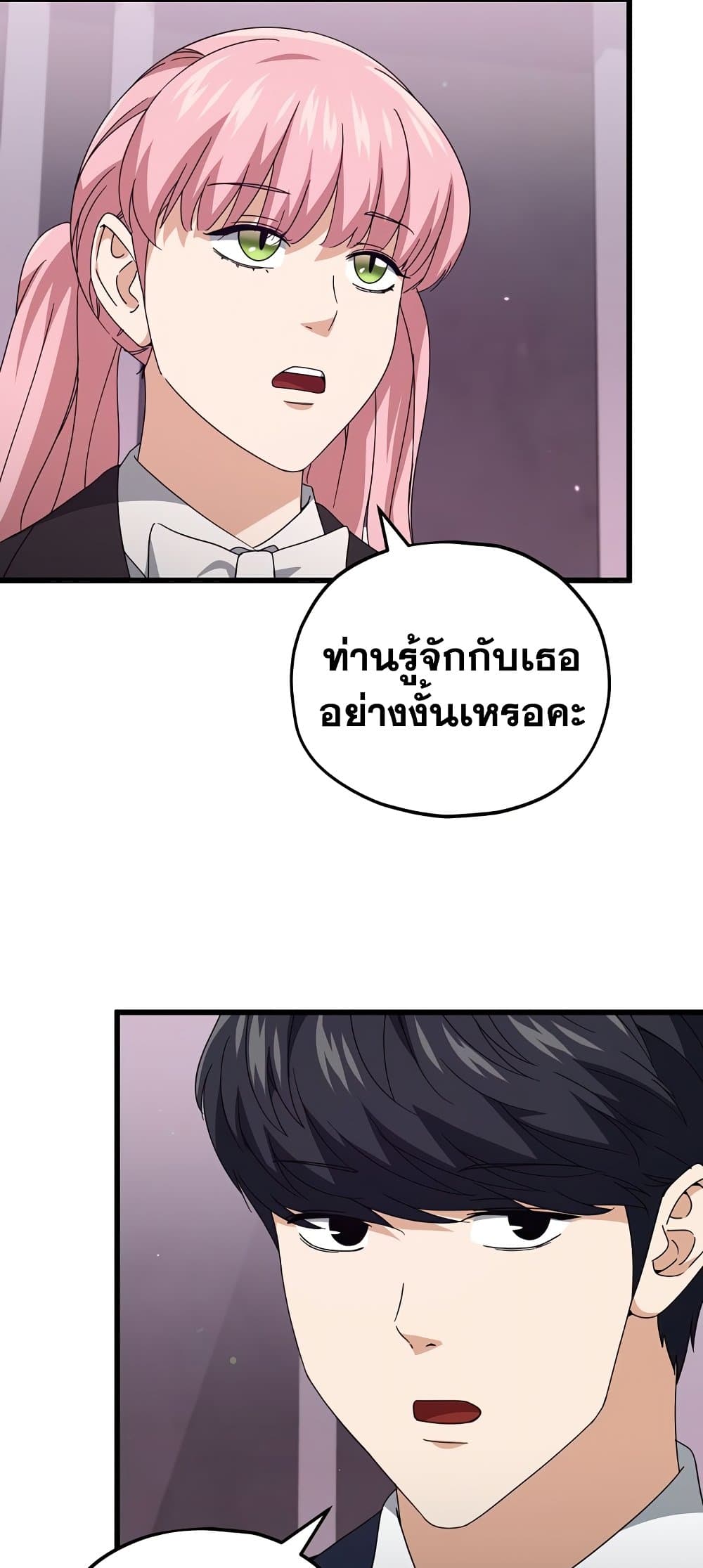 My Dad Is Too Strong page 24