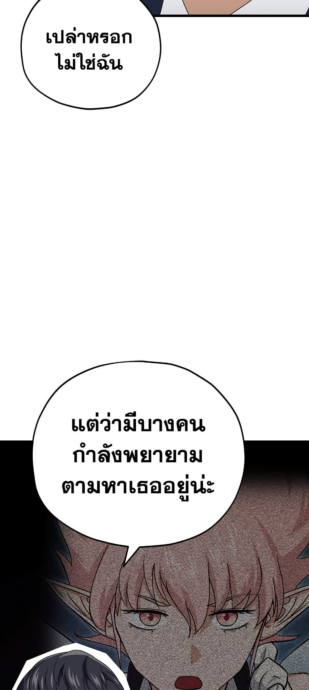 My Dad Is Too Strong page 25