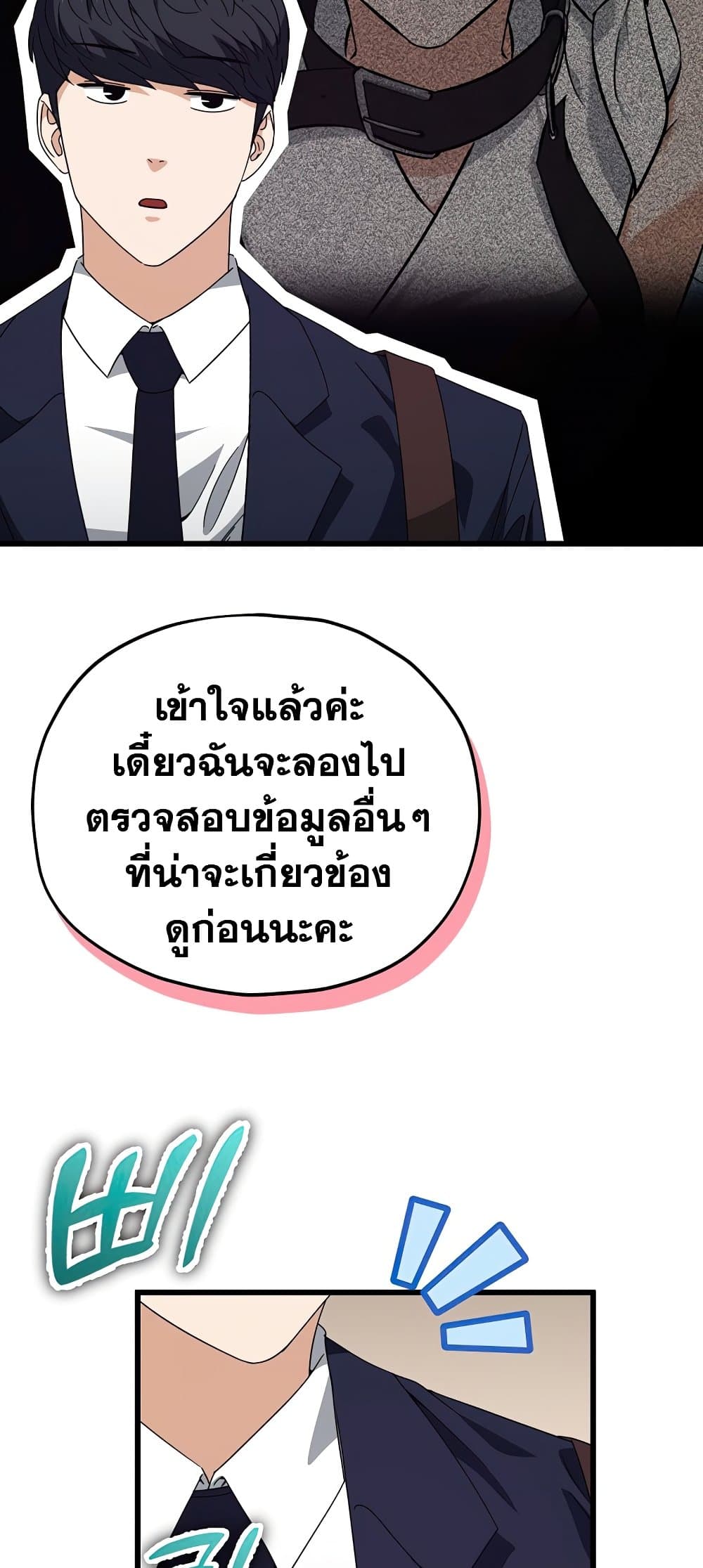 My Dad Is Too Strong page 26