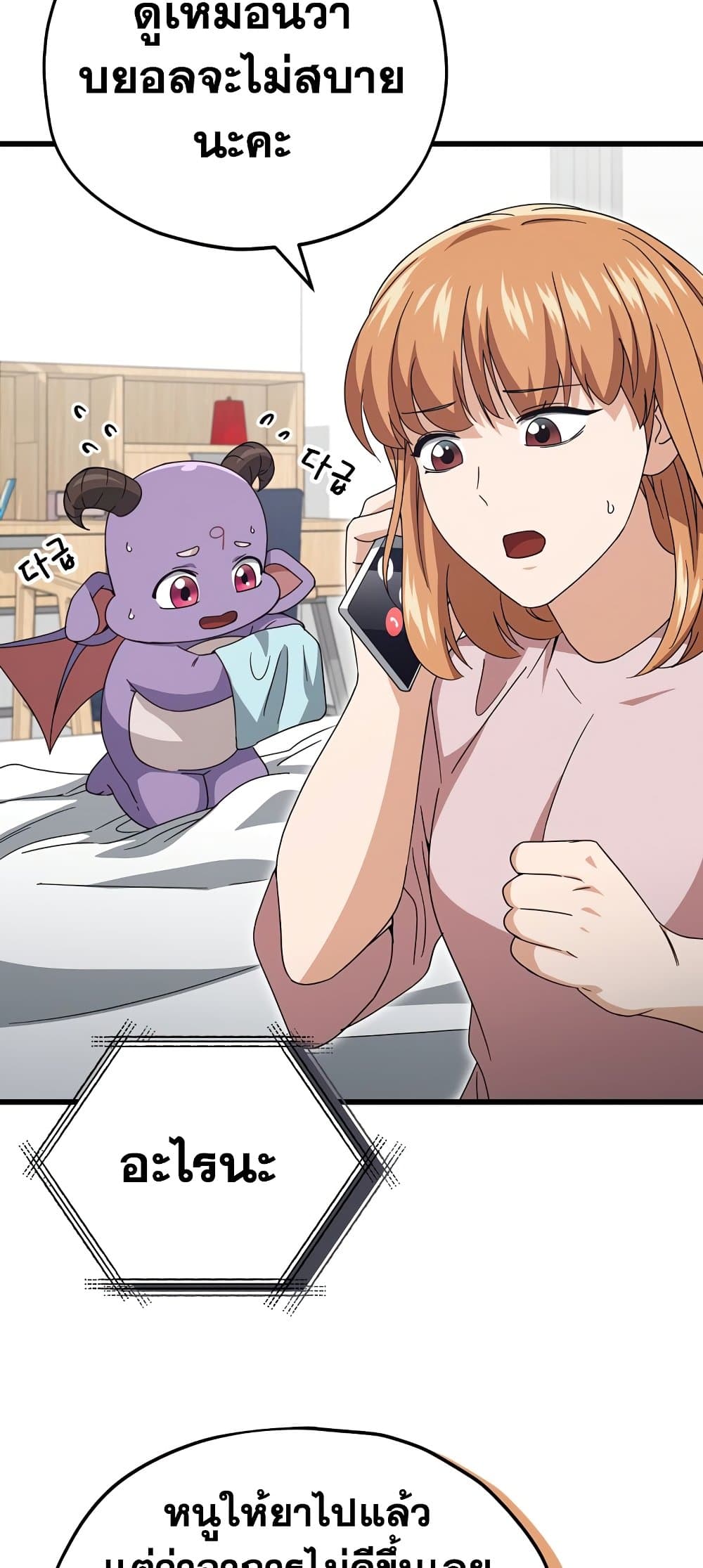 My Dad Is Too Strong page 30