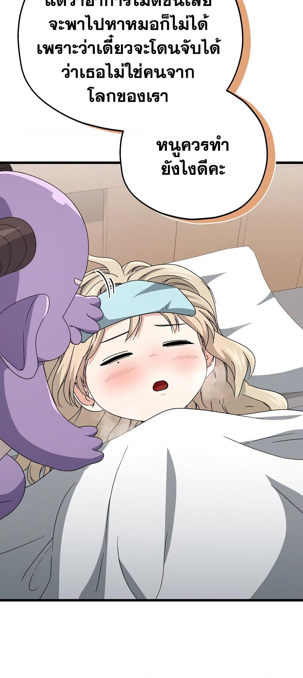 My Dad Is Too Strong page 31