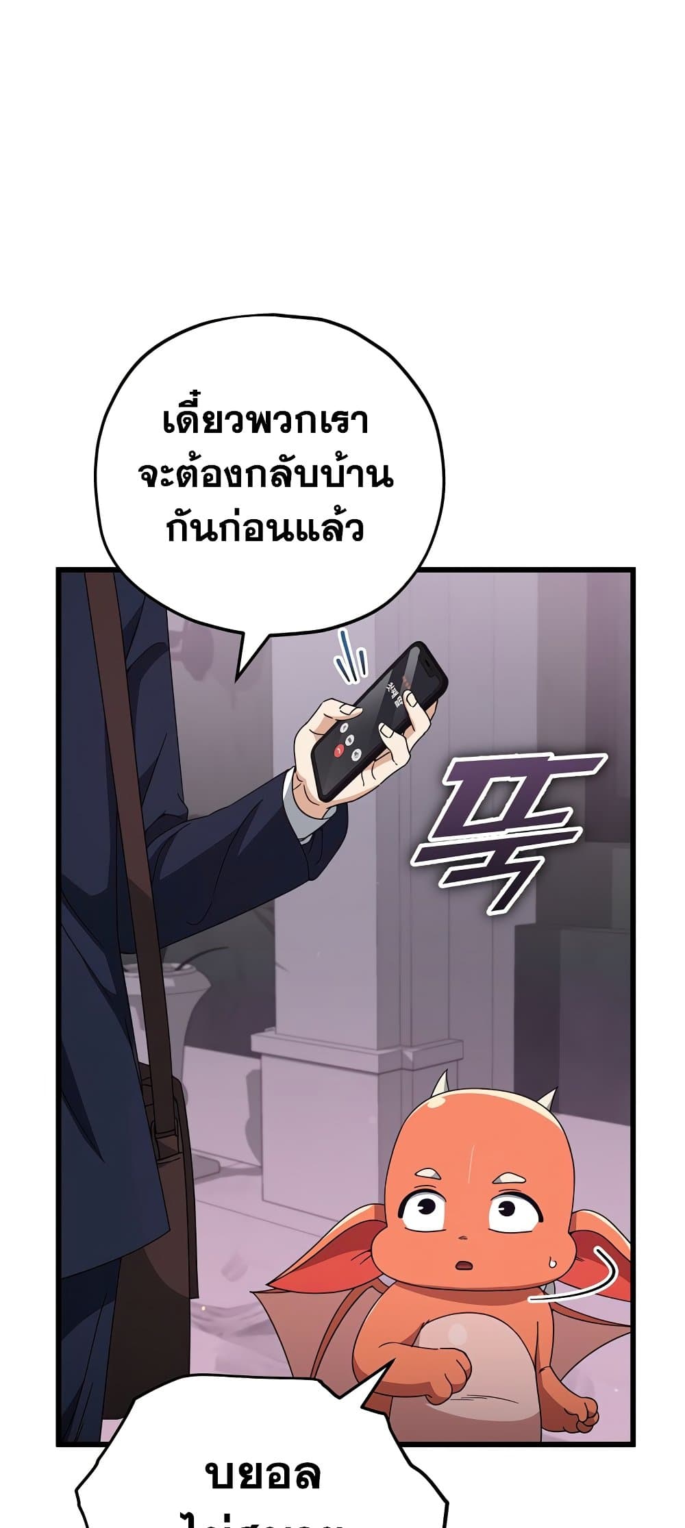 My Dad Is Too Strong page 32