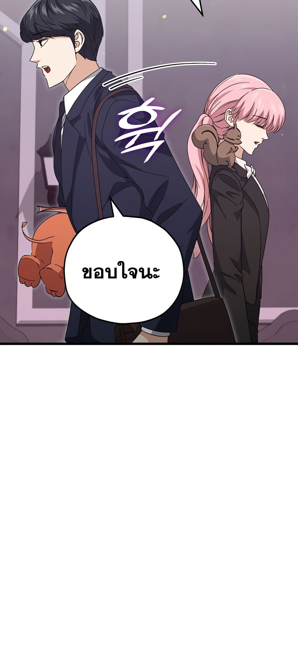 My Dad Is Too Strong page 34