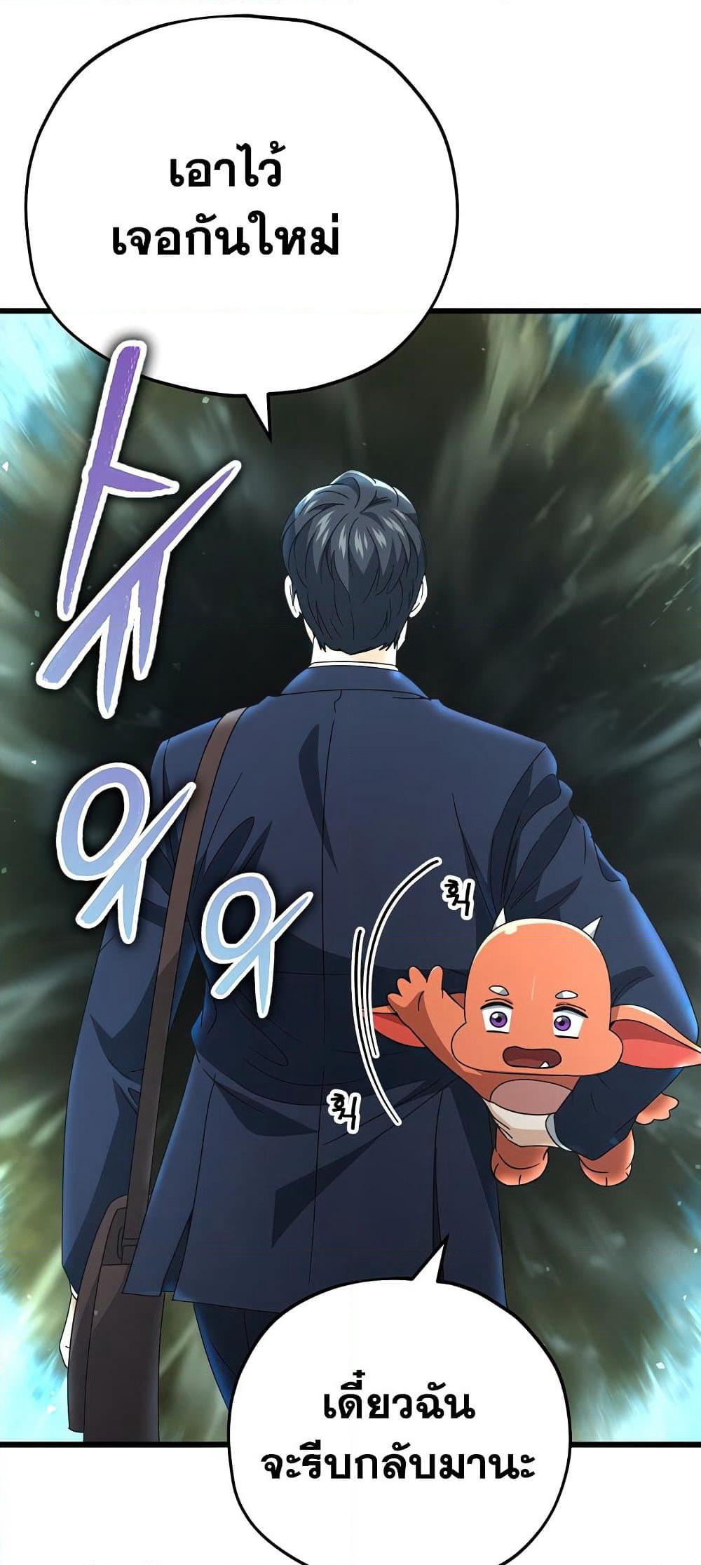 My Dad Is Too Strong page 35