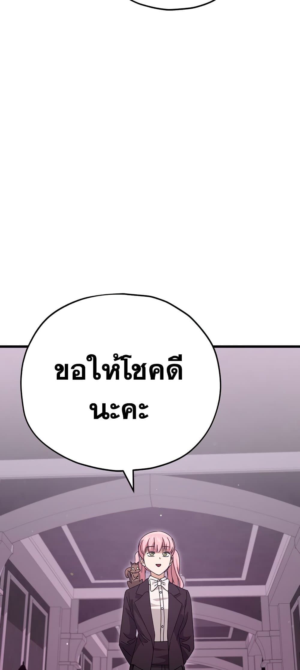 My Dad Is Too Strong page 36