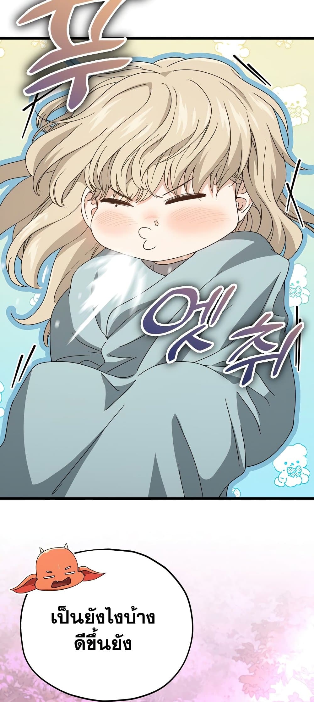 My Dad Is Too Strong page 39