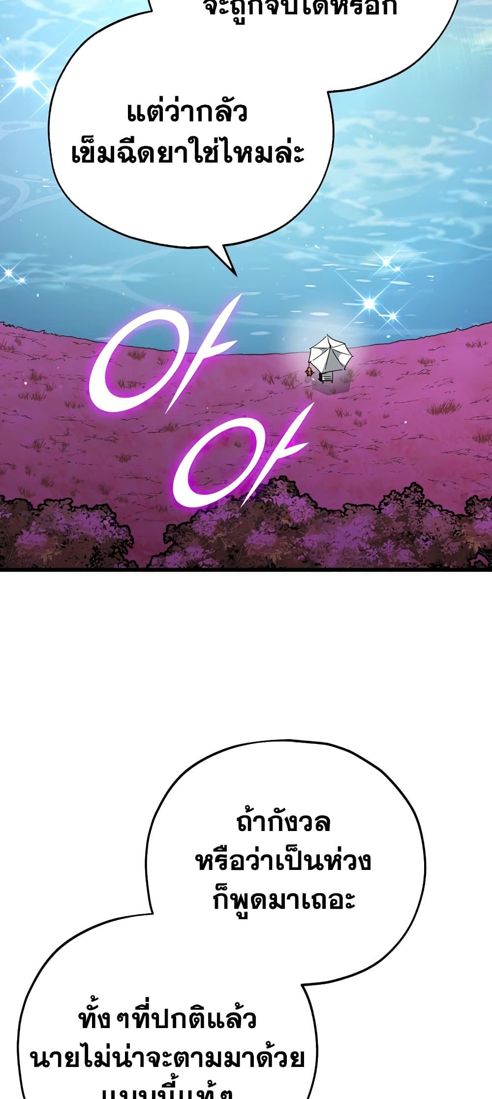 My Dad Is Too Strong page 42