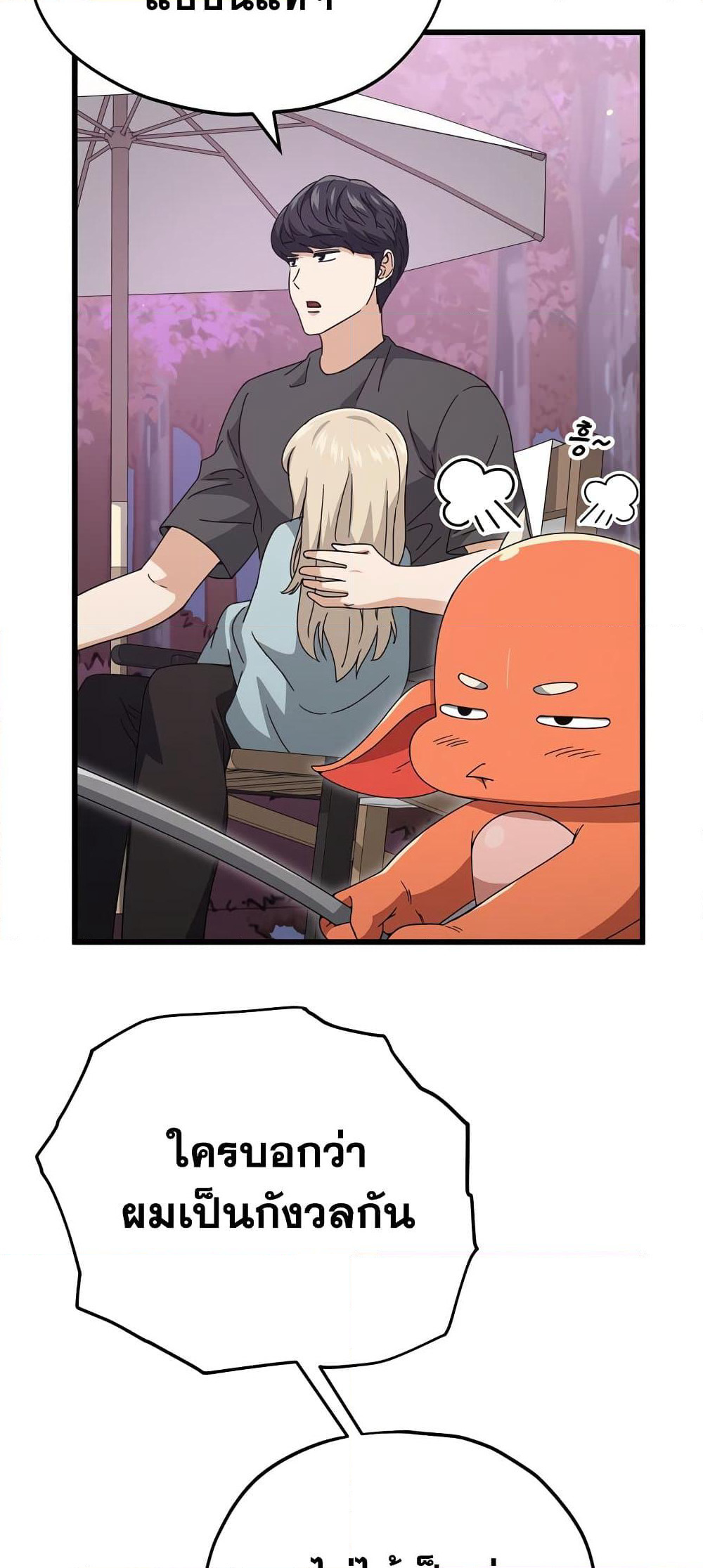 My Dad Is Too Strong page 43