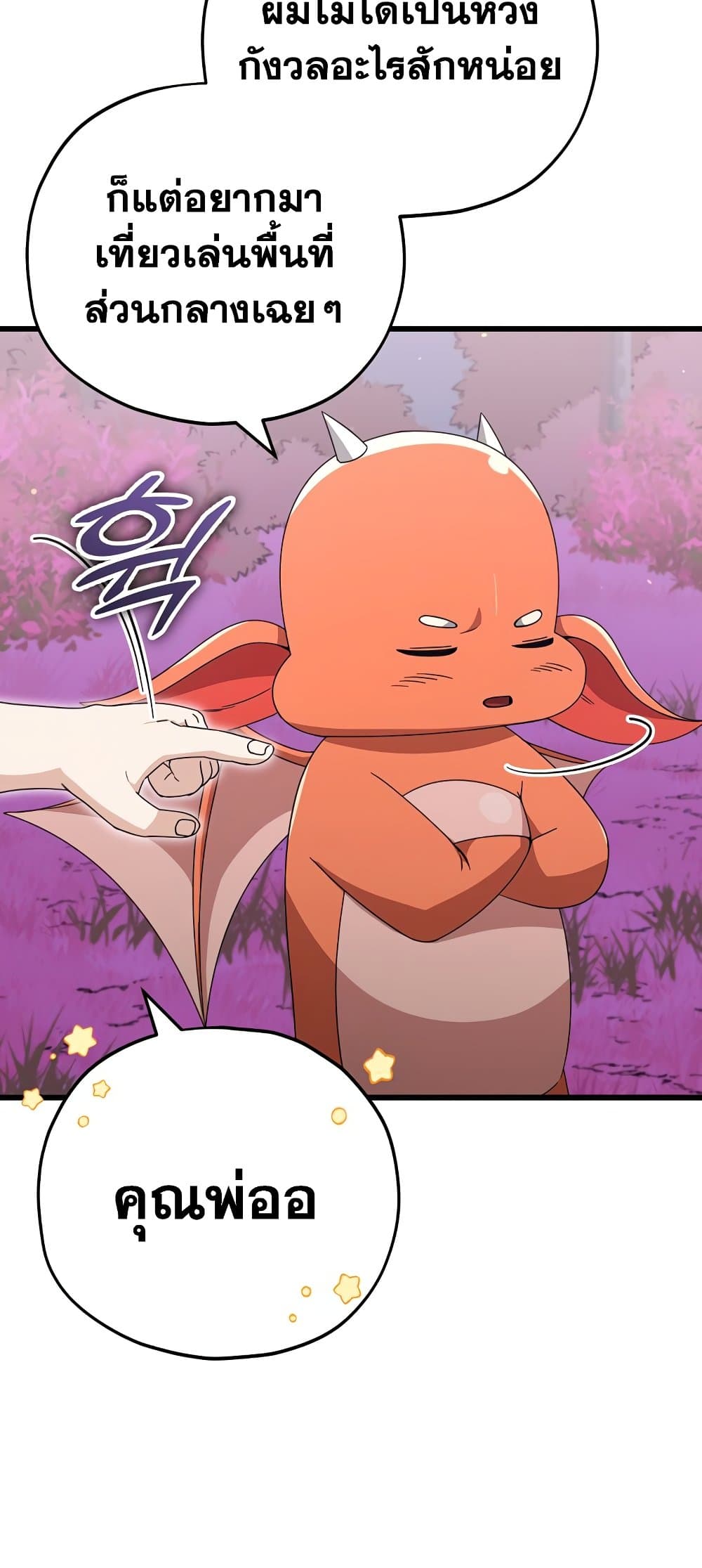 My Dad Is Too Strong page 44