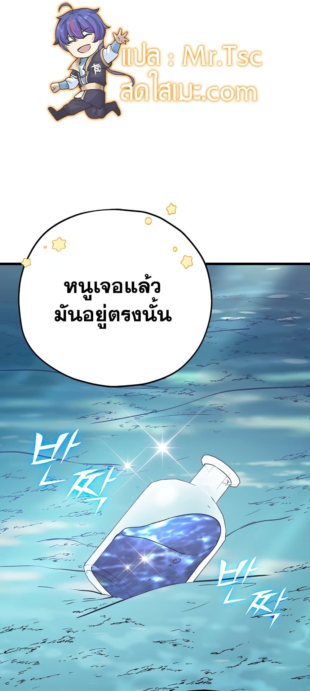 My Dad Is Too Strong page 45