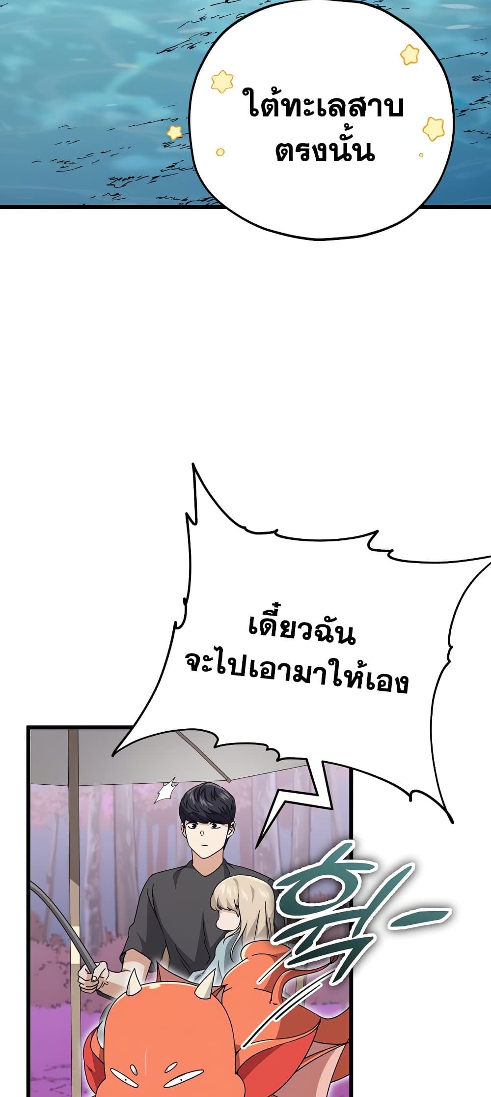 My Dad Is Too Strong page 46