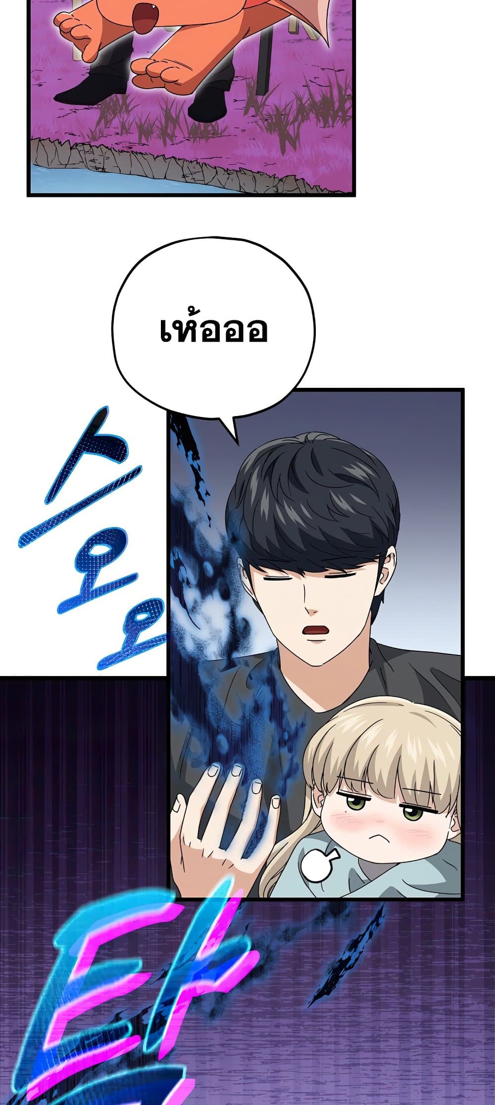 My Dad Is Too Strong page 47