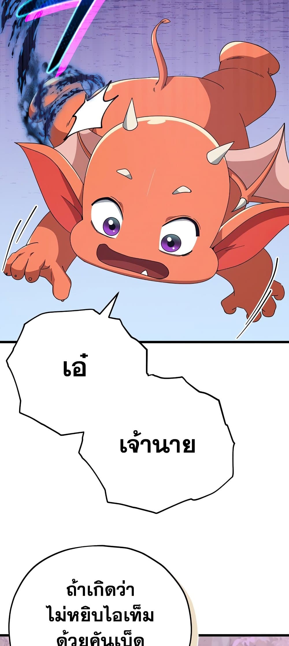 My Dad Is Too Strong page 48