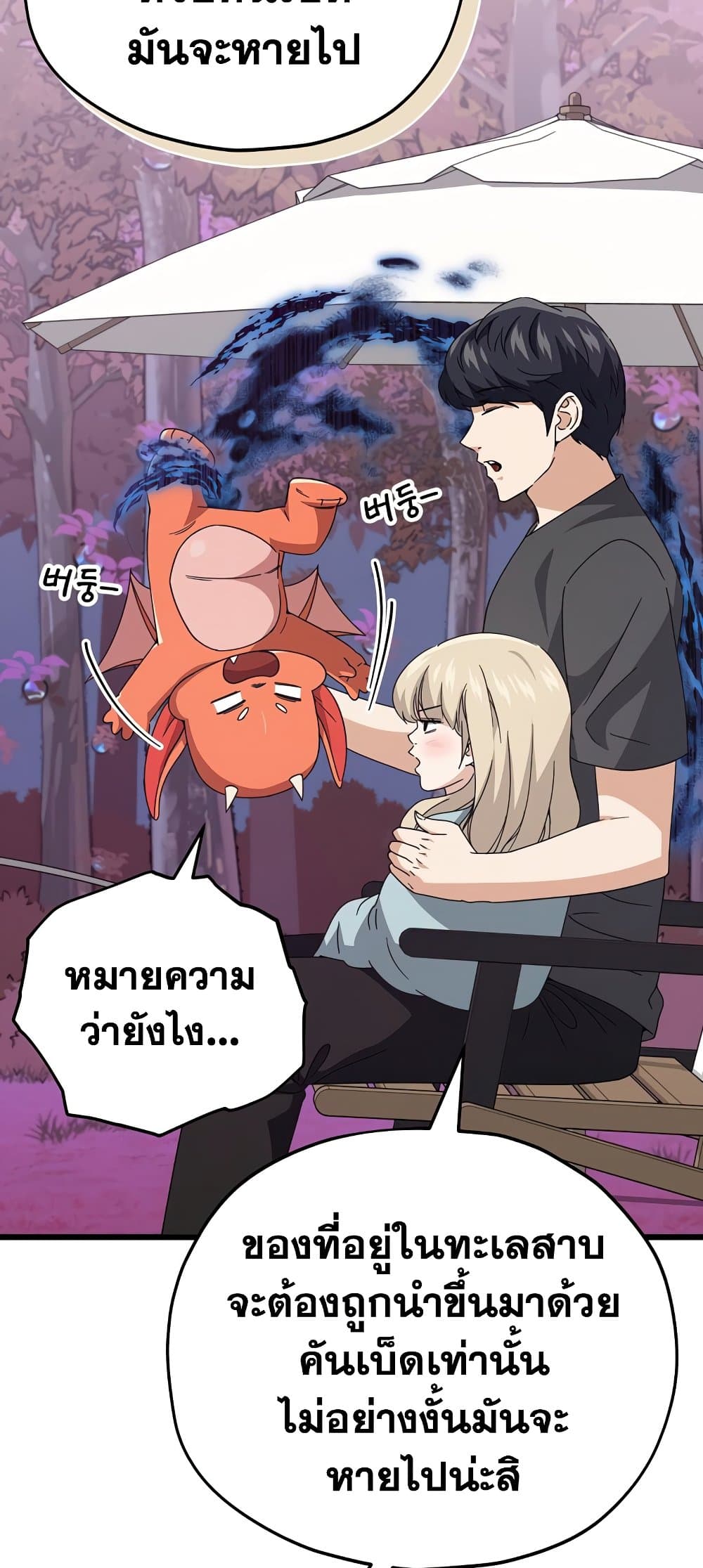 My Dad Is Too Strong page 49