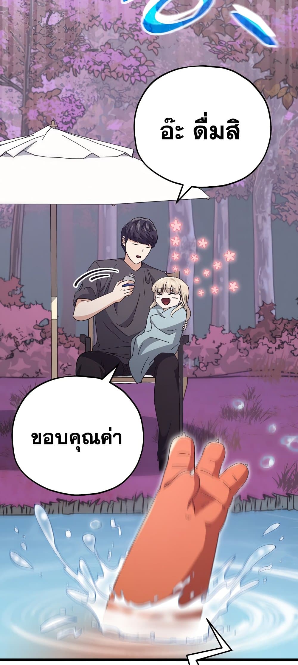 My Dad Is Too Strong page 53