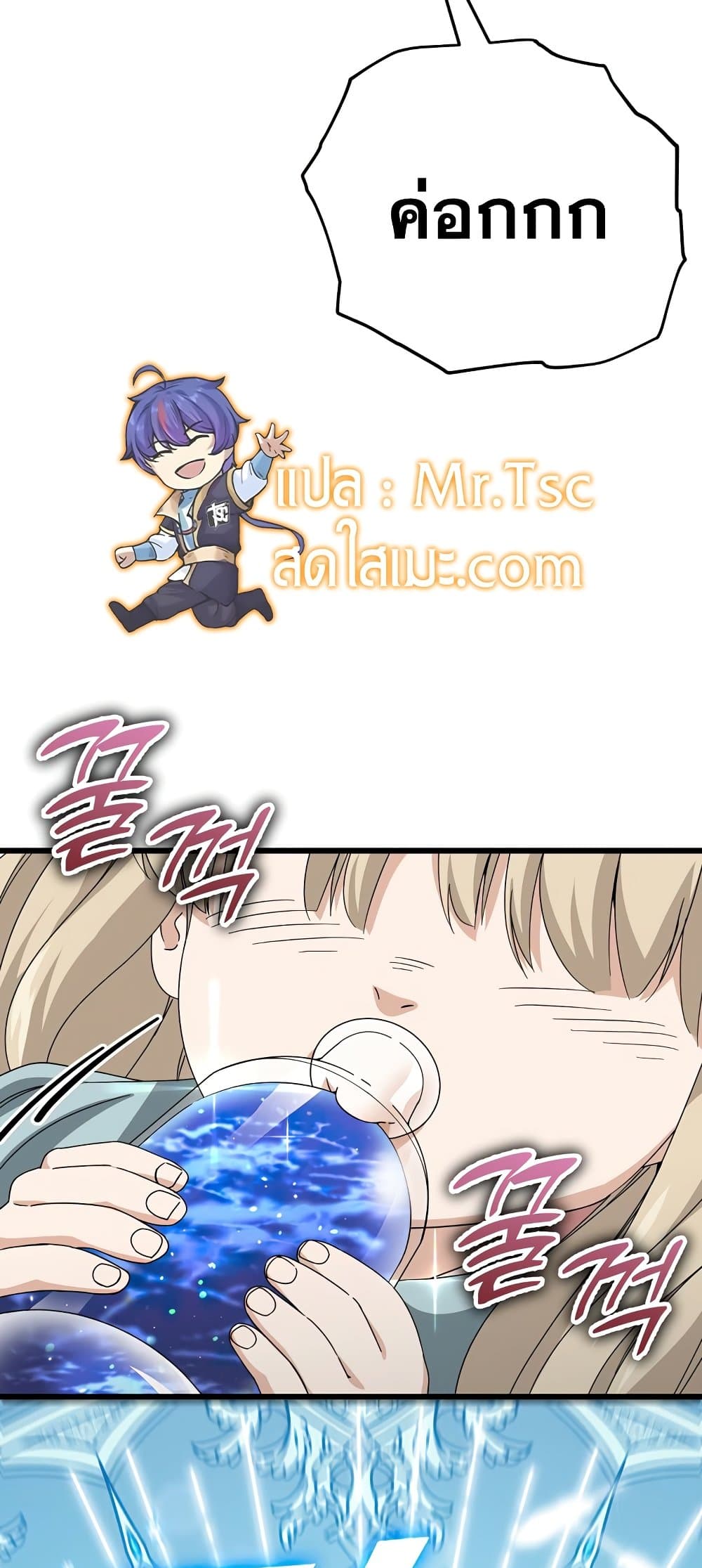 My Dad Is Too Strong page 54