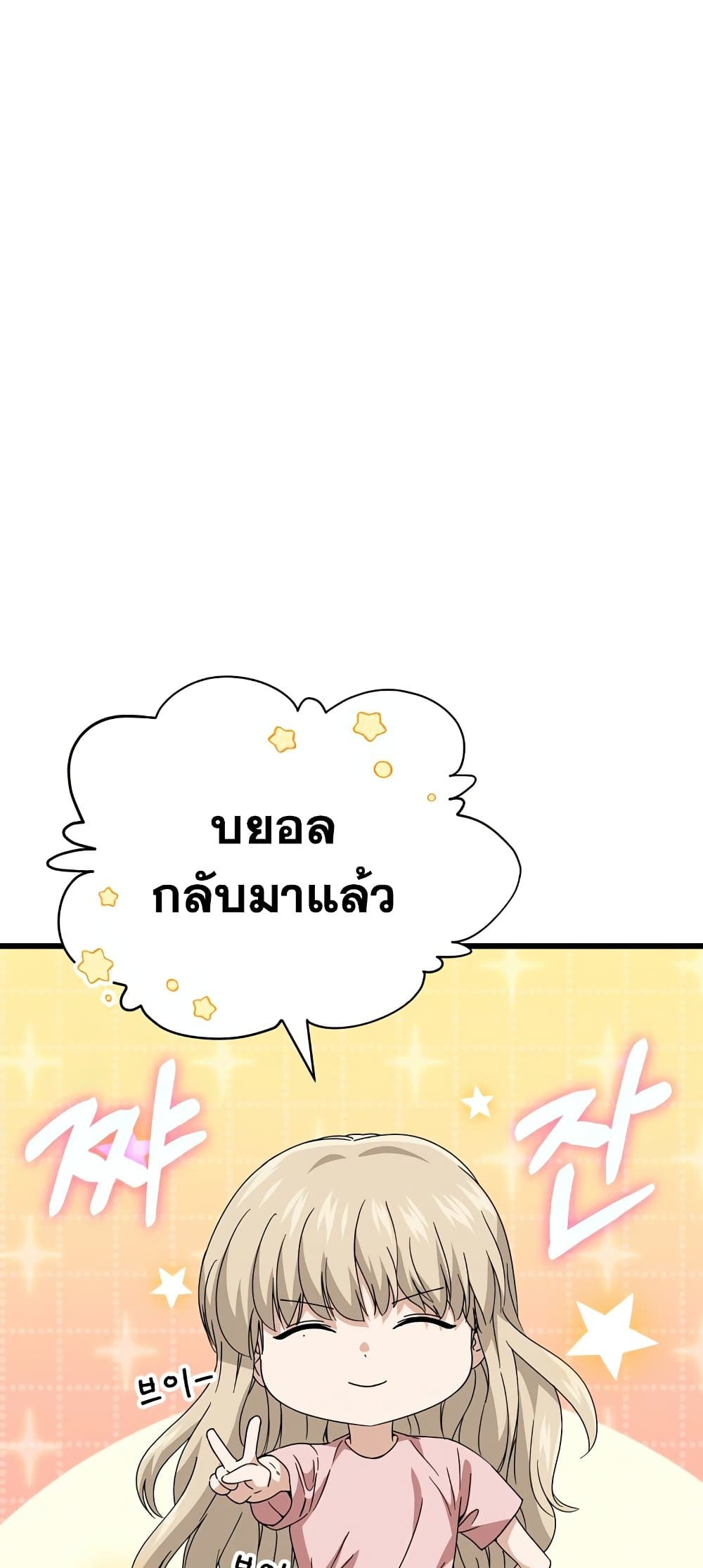 My Dad Is Too Strong page 57