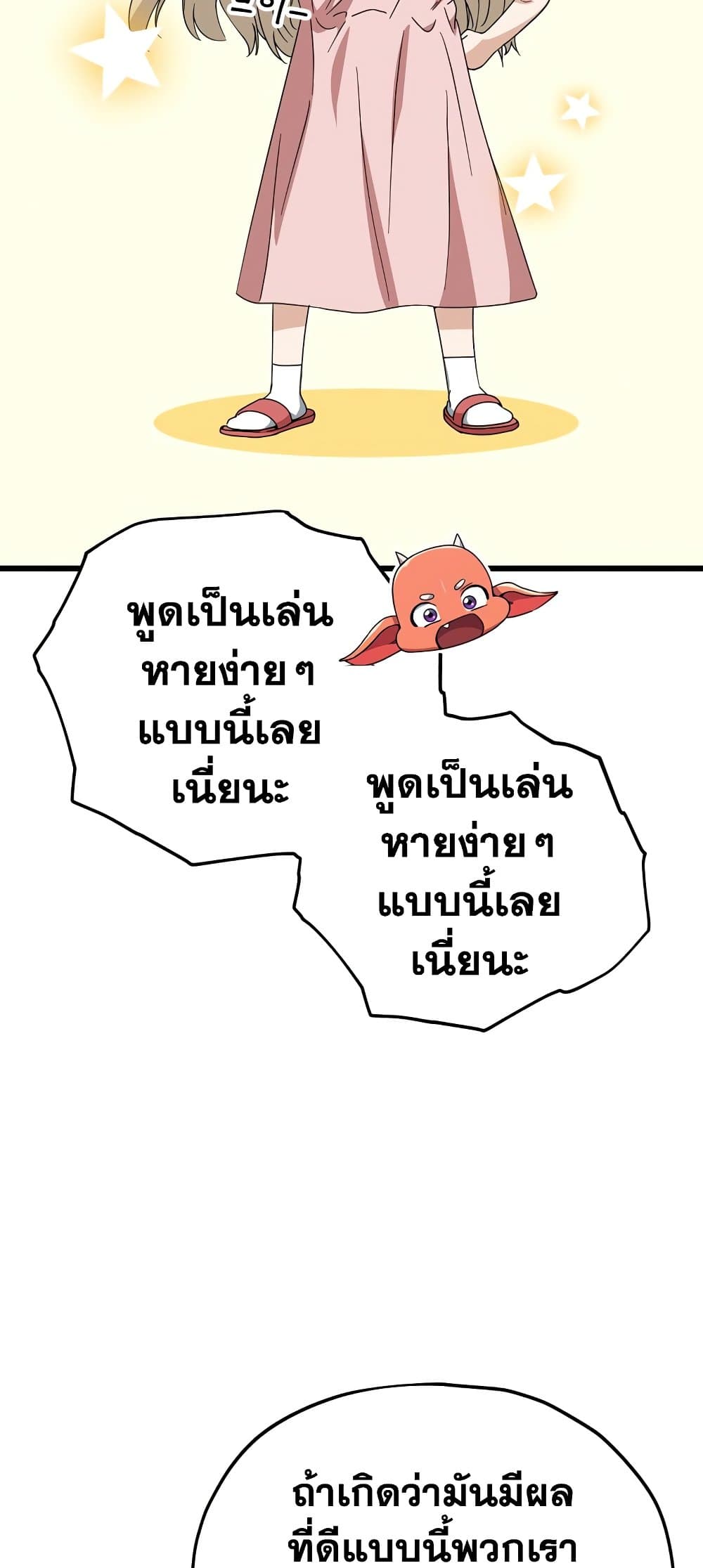 My Dad Is Too Strong page 58