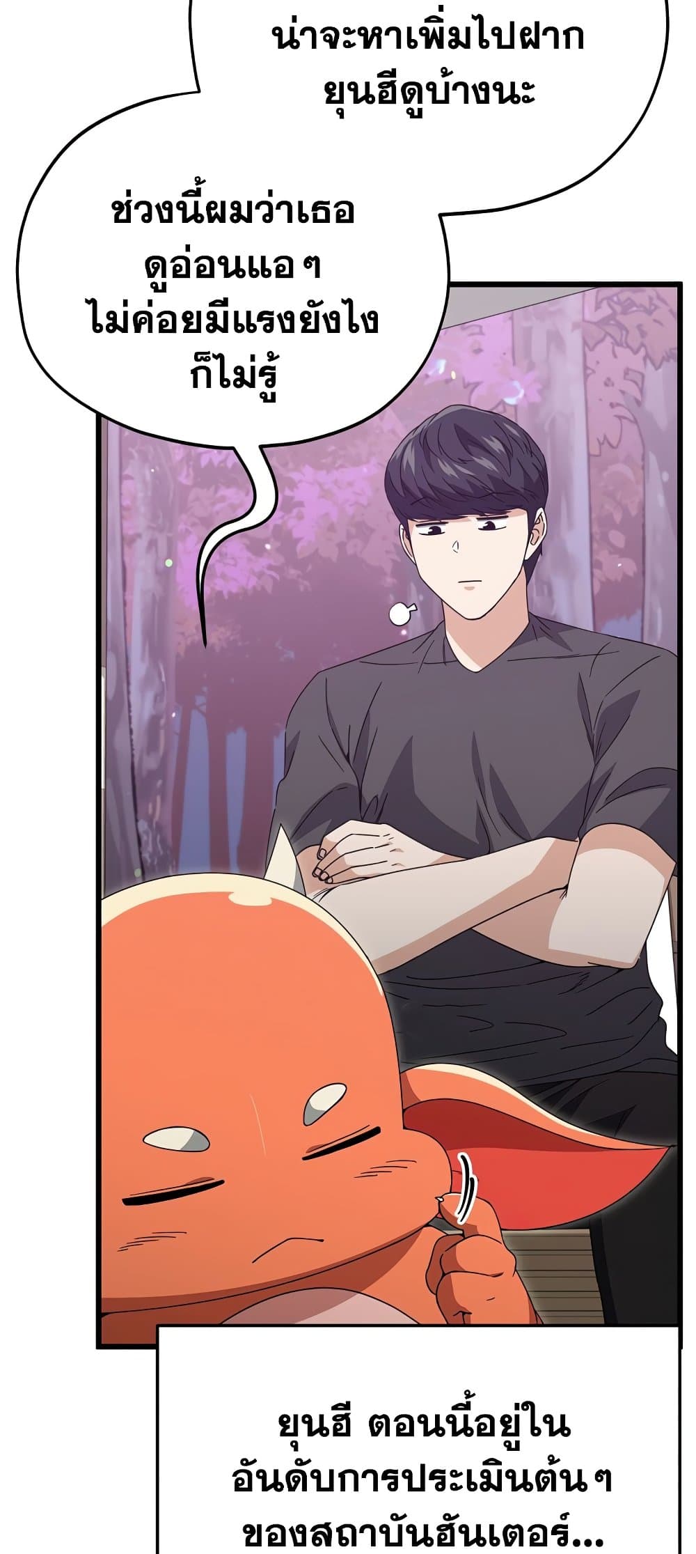 My Dad Is Too Strong page 59