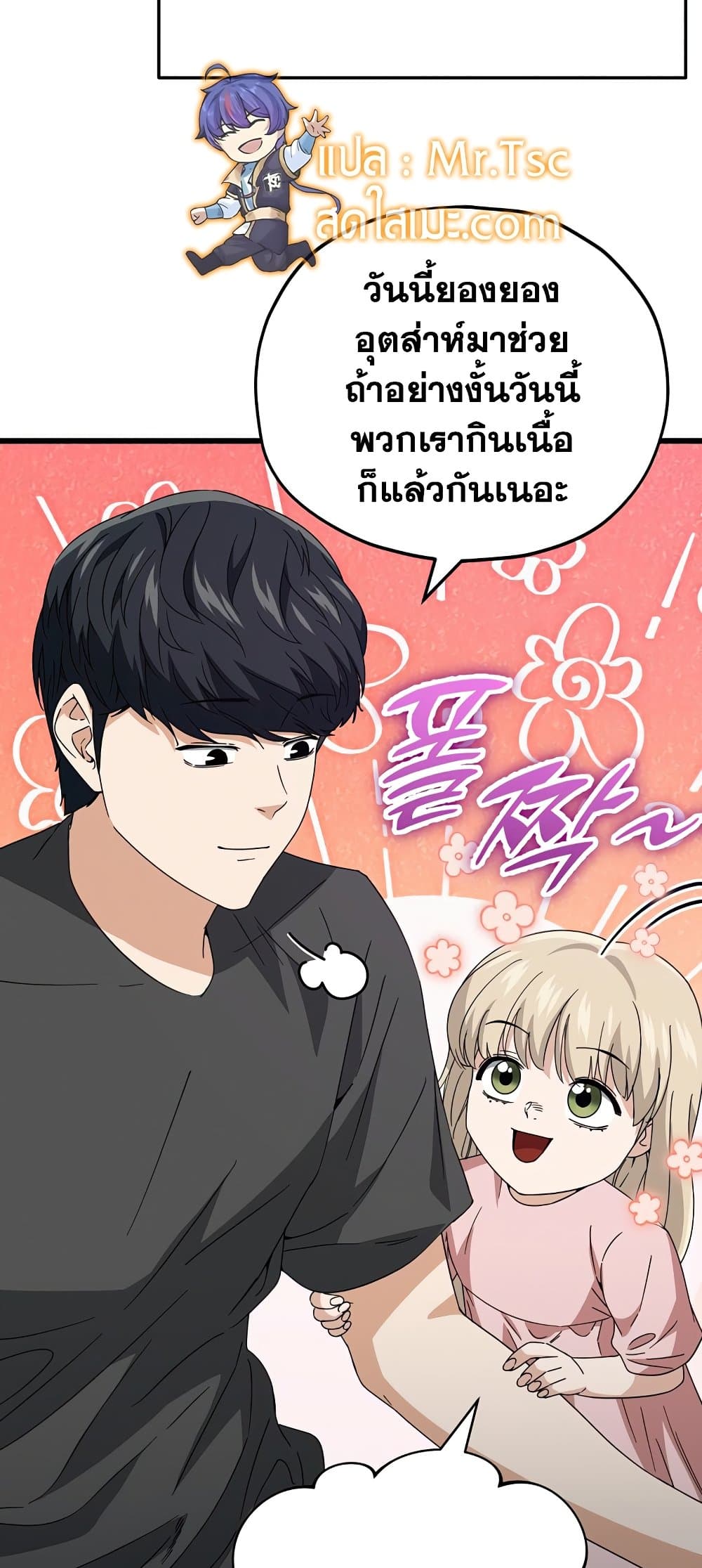 My Dad Is Too Strong page 60