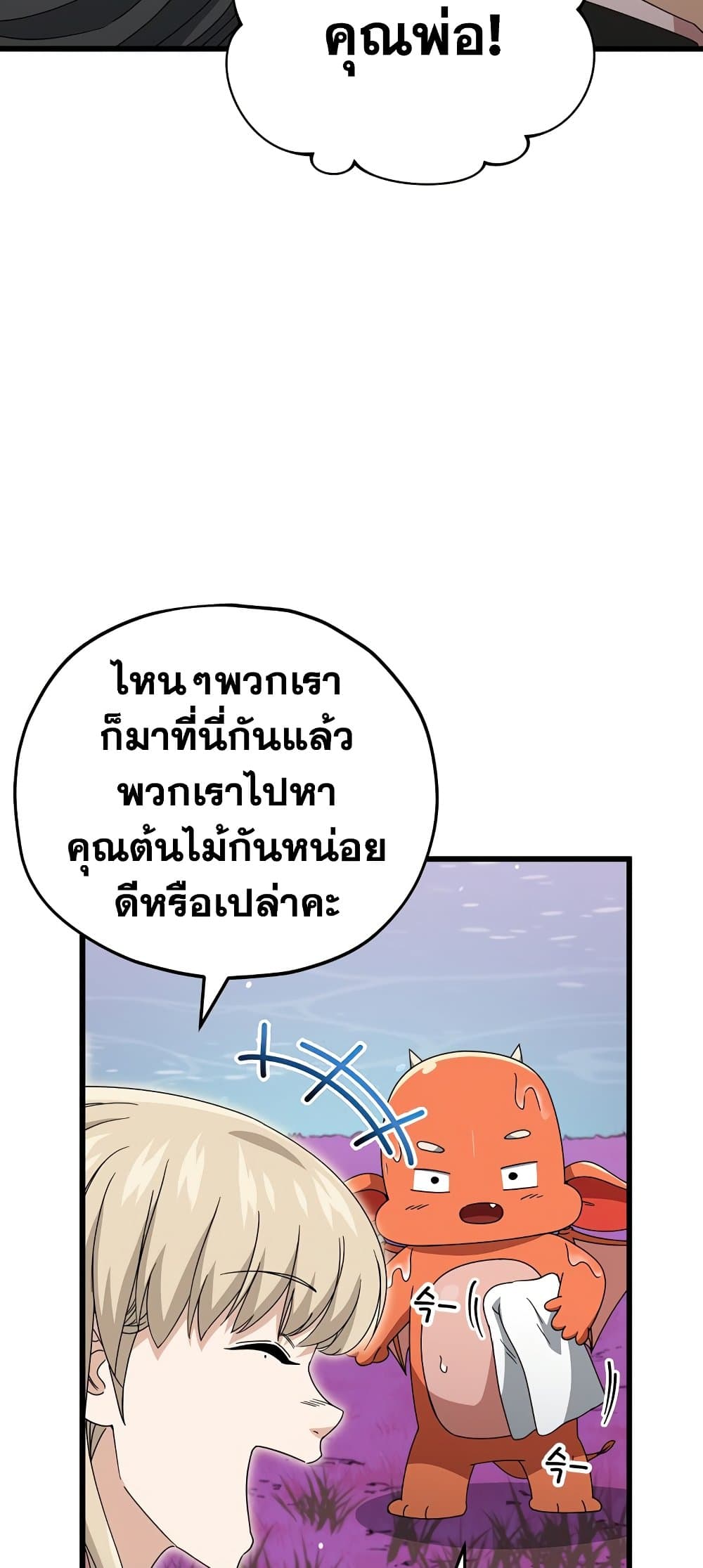 My Dad Is Too Strong page 61