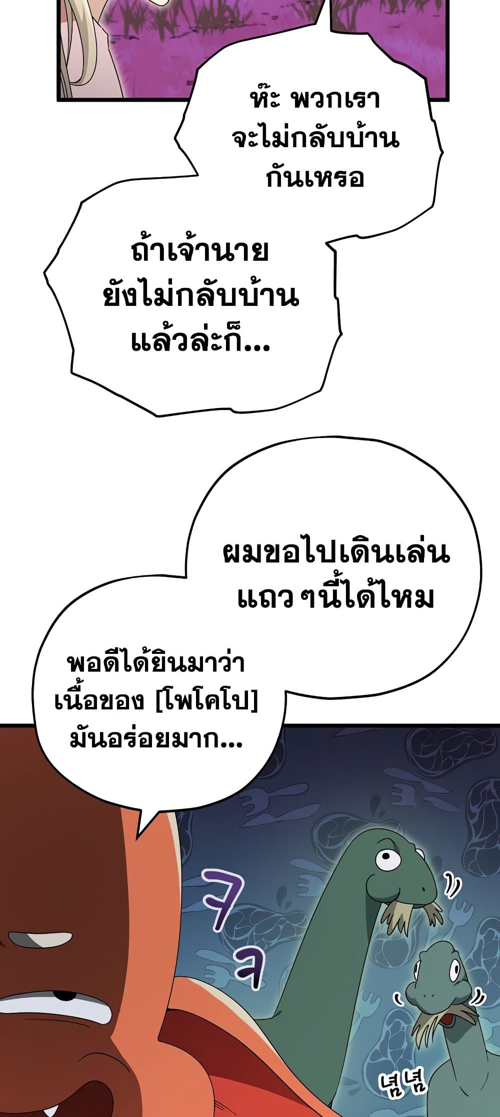 My Dad Is Too Strong page 62