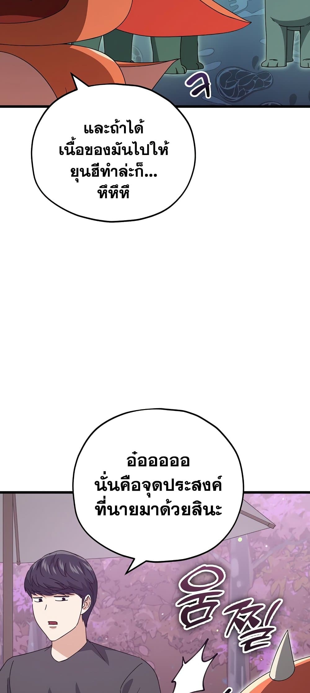 My Dad Is Too Strong page 63
